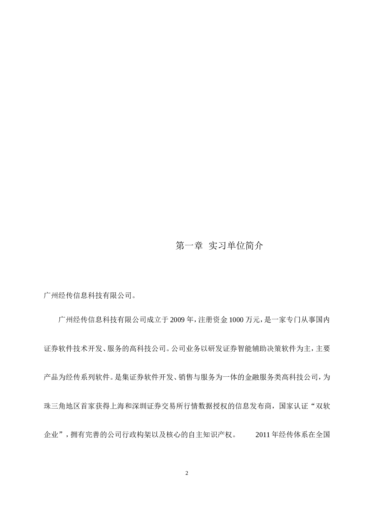 电话营销实习报告8700.doc 第2页