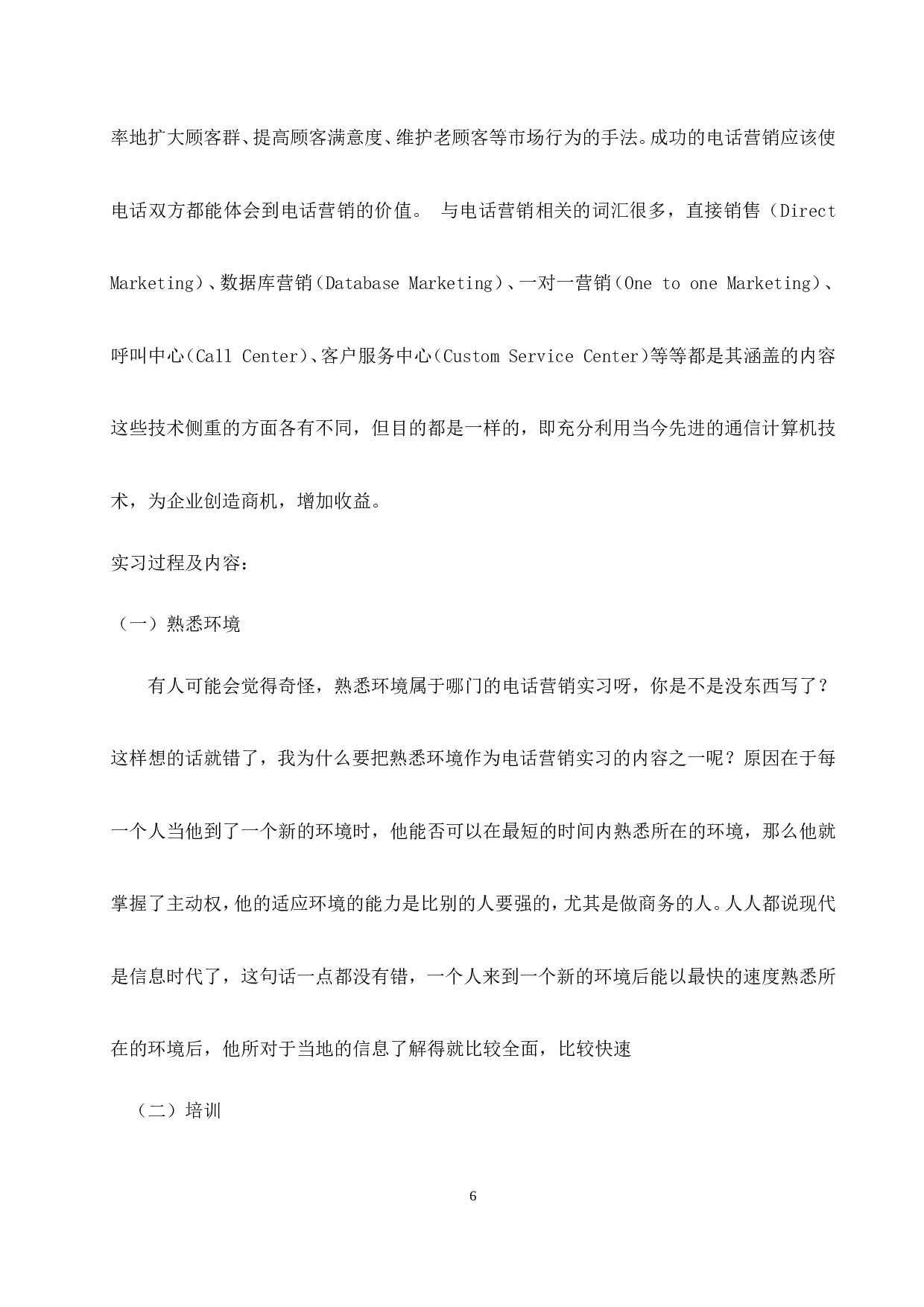 电话营销实习报告8700.doc 第6页