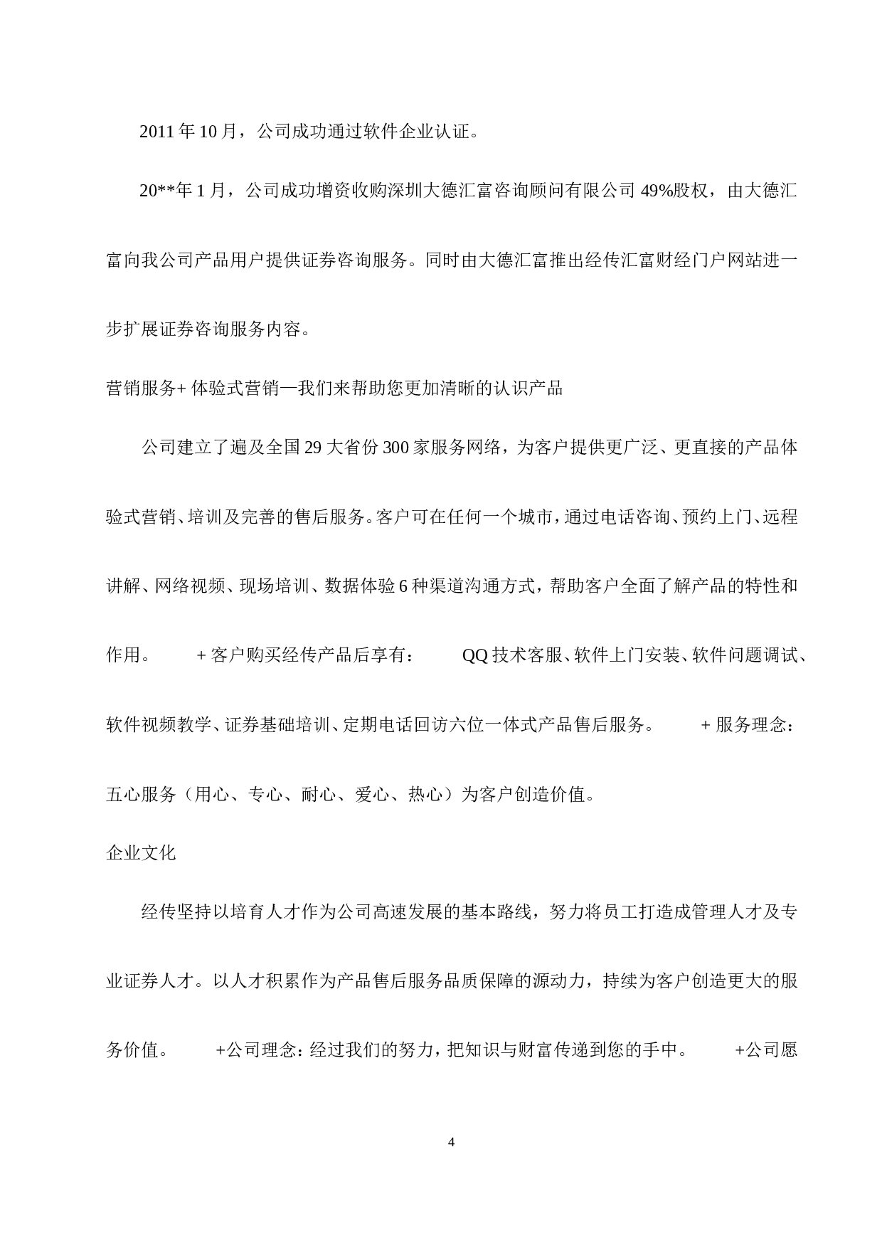 电话营销实习报告8700.doc 第4页