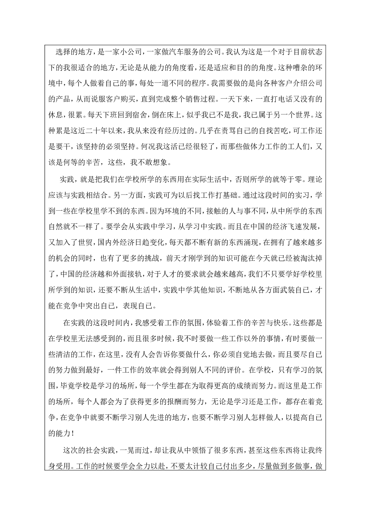 电话销售实习小结3200字.doc 第2页