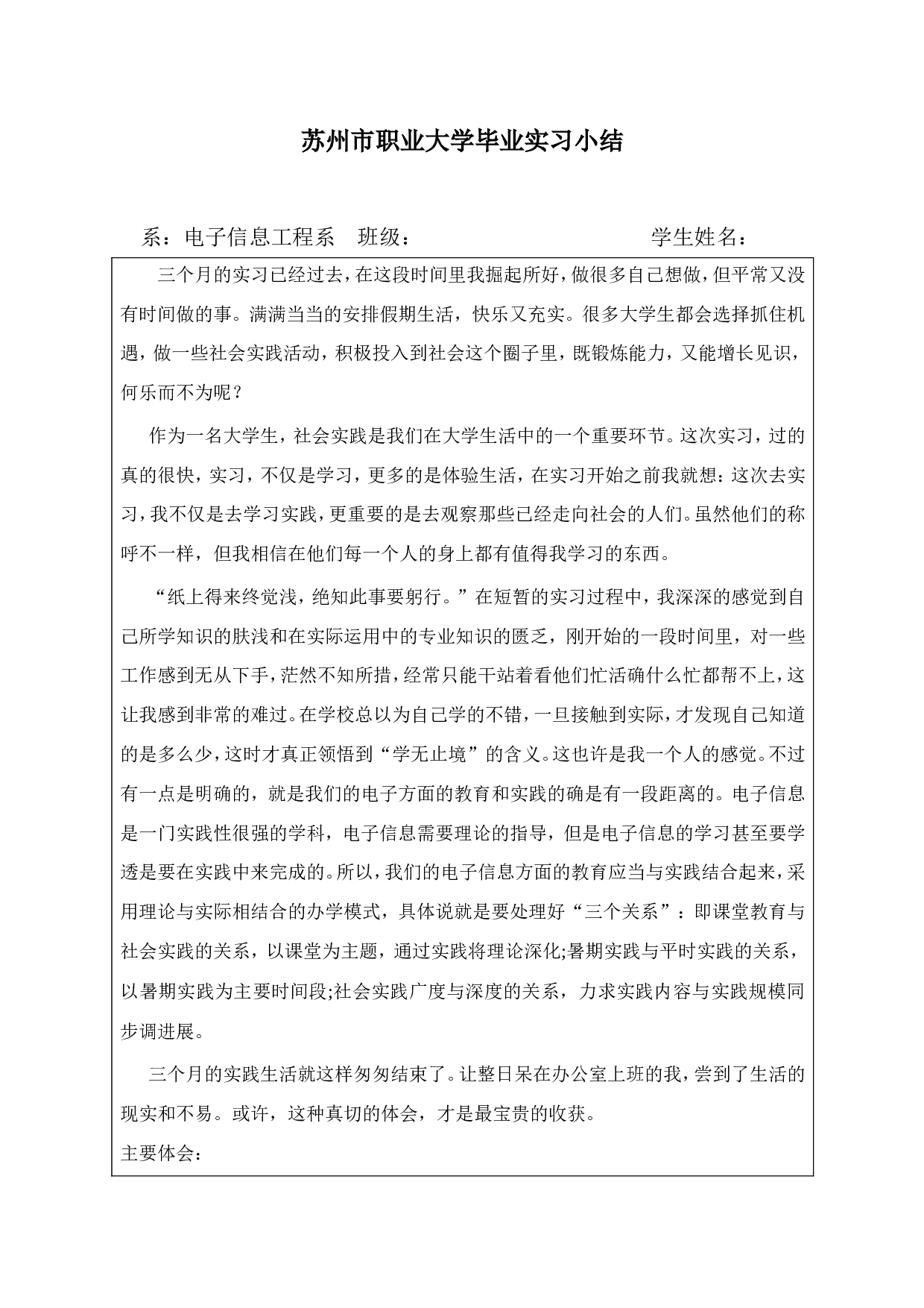 电话销售实习小结3200字.doc 第1页