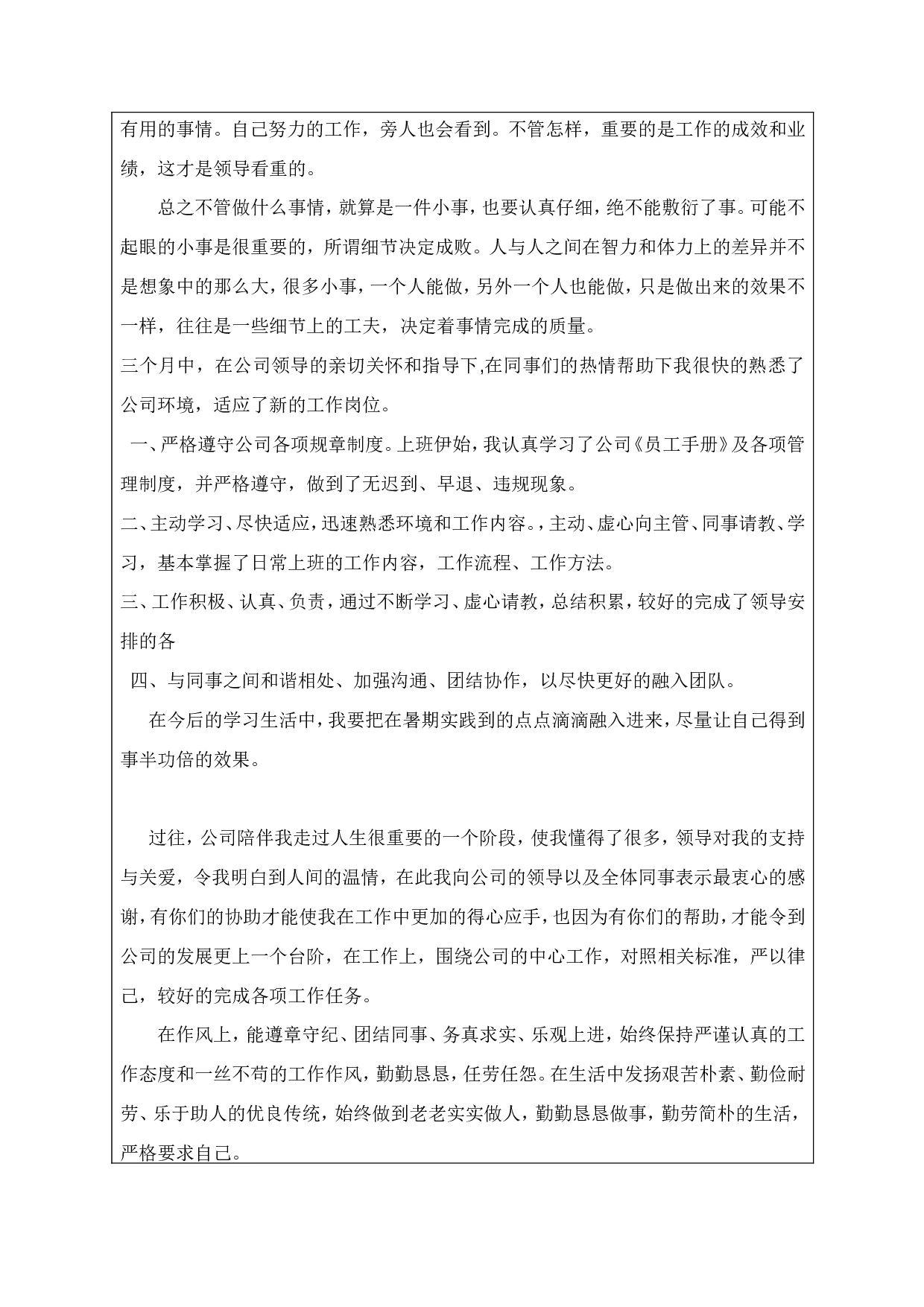 电话销售实习小结3200字.doc 第3页