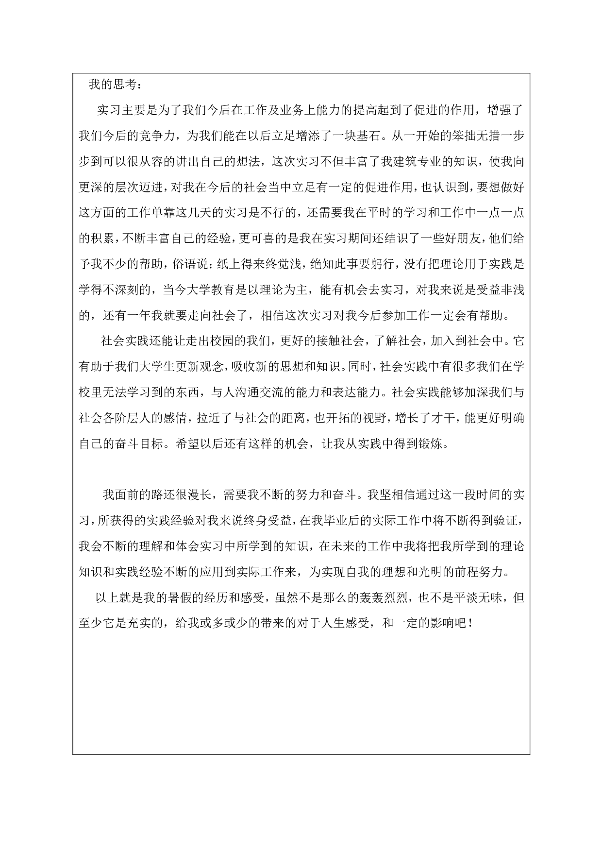 电话销售实习小结3200字.doc 第4页