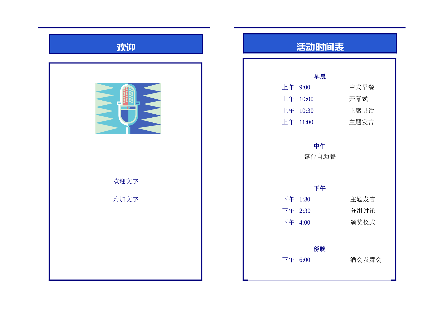 会议日程1.doc 第3页