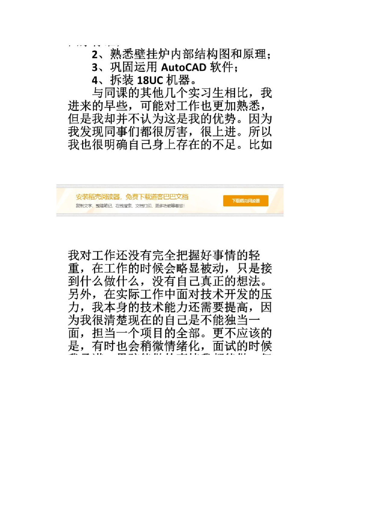 管培生实习报告2.docx 第4页