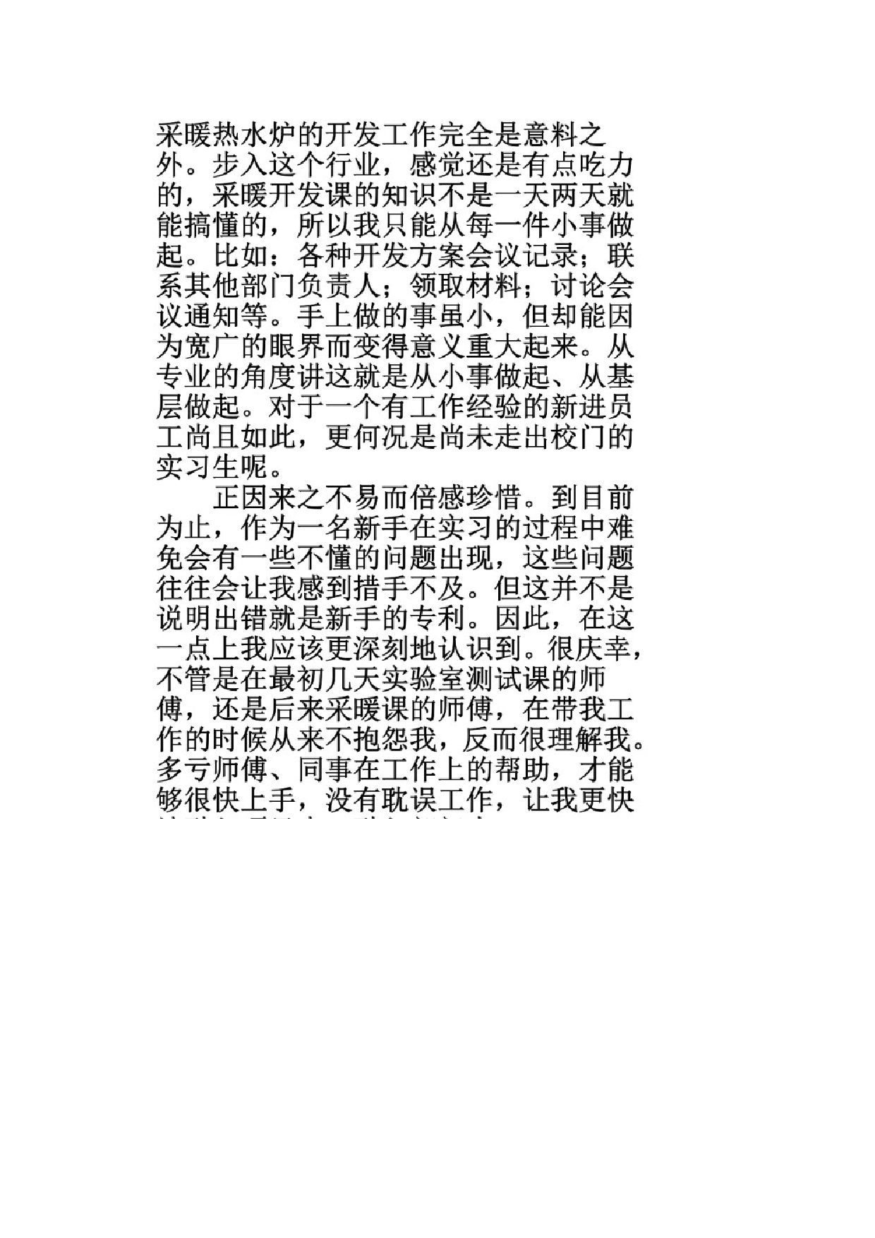 管培生实习报告2.docx 第2页