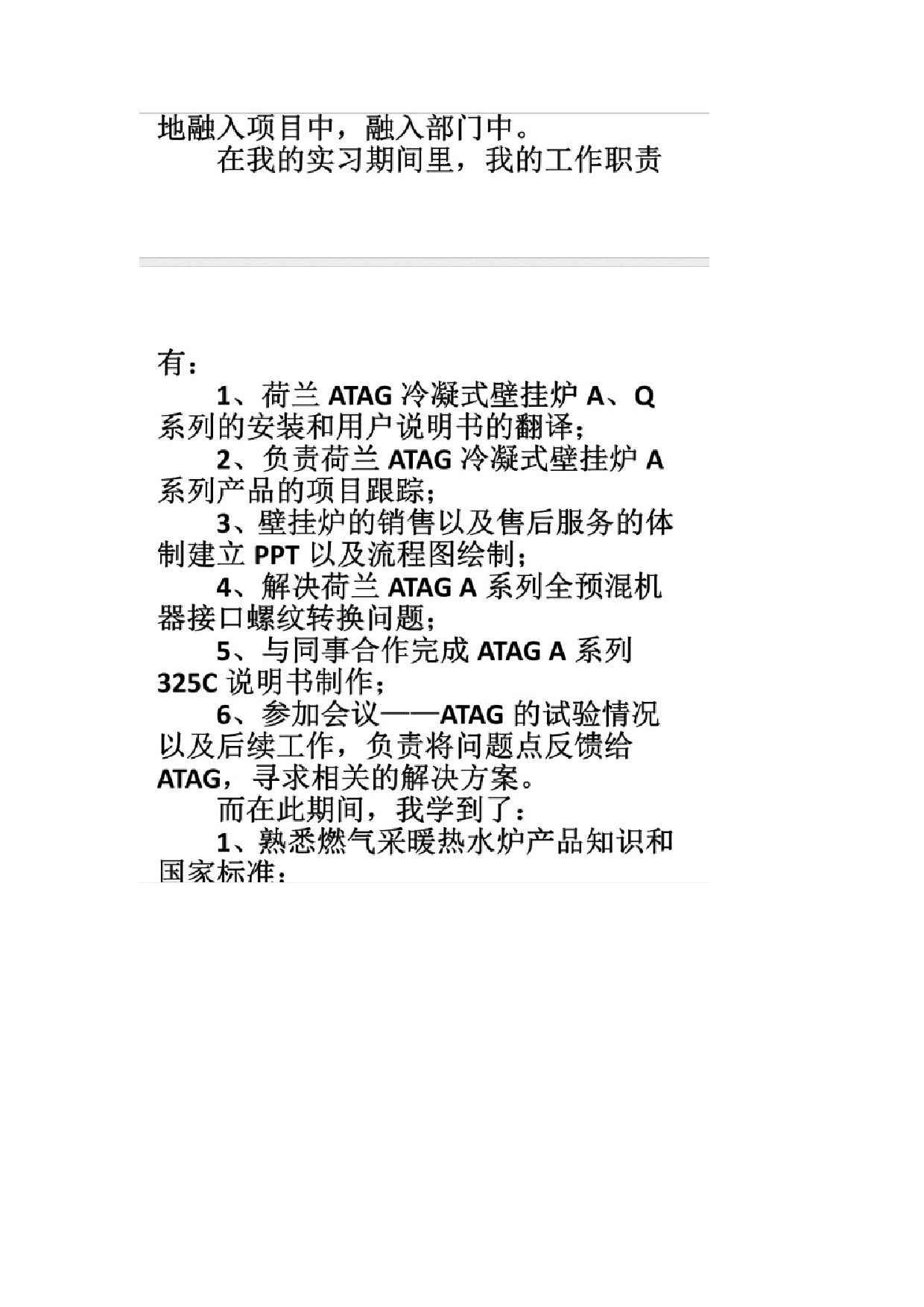 管培生实习报告2.docx 第3页