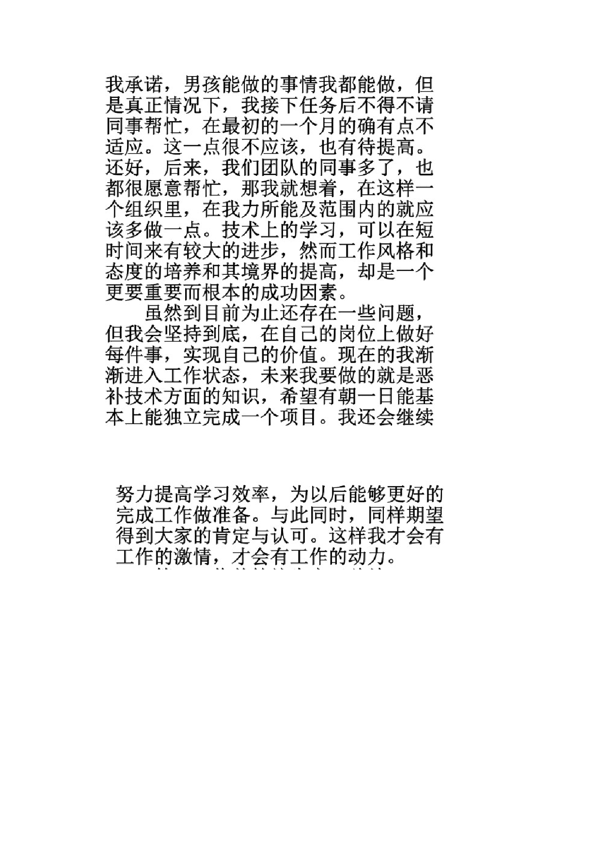 管培生实习报告2.docx 第5页