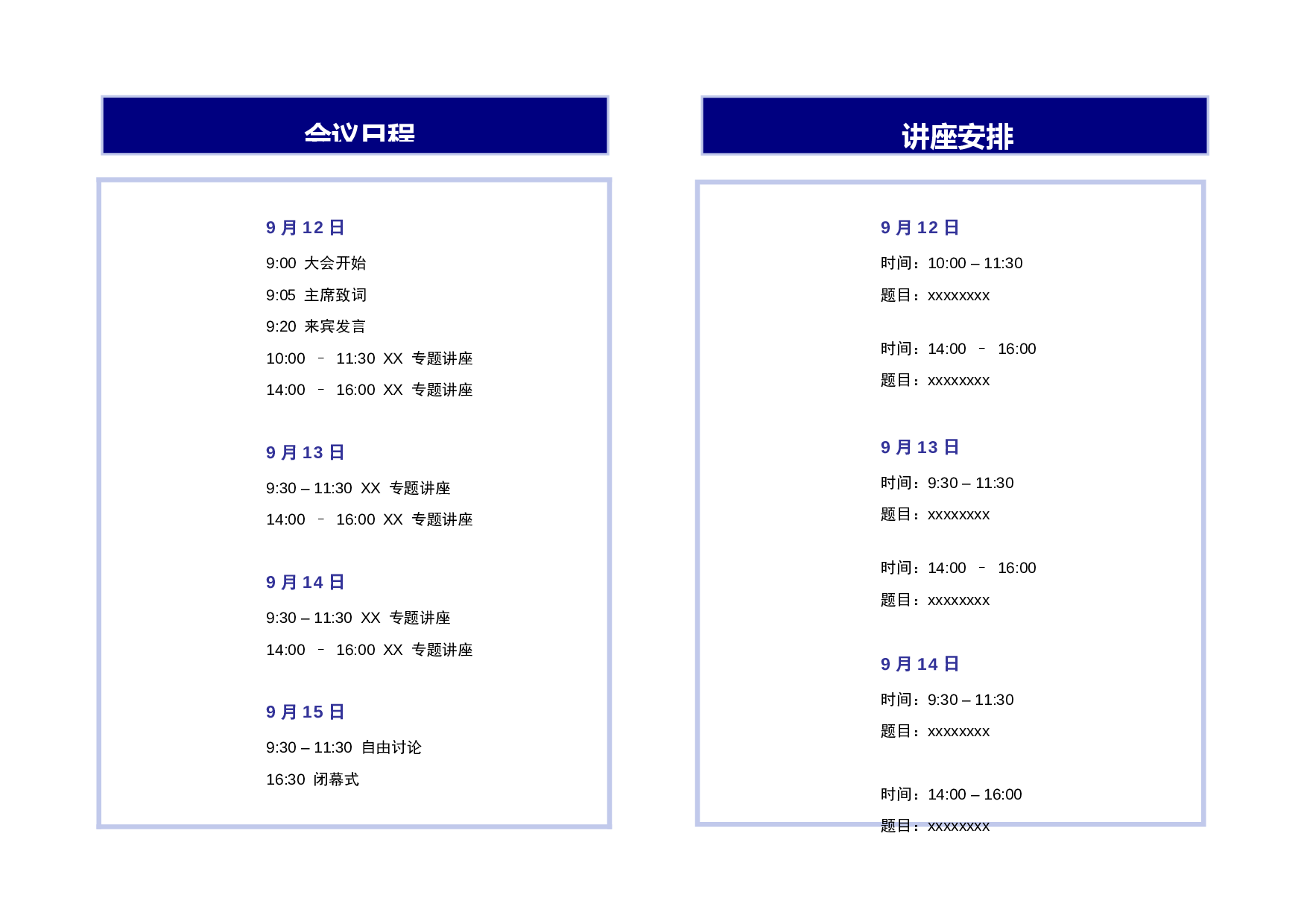 会议日程2.doc 第2页