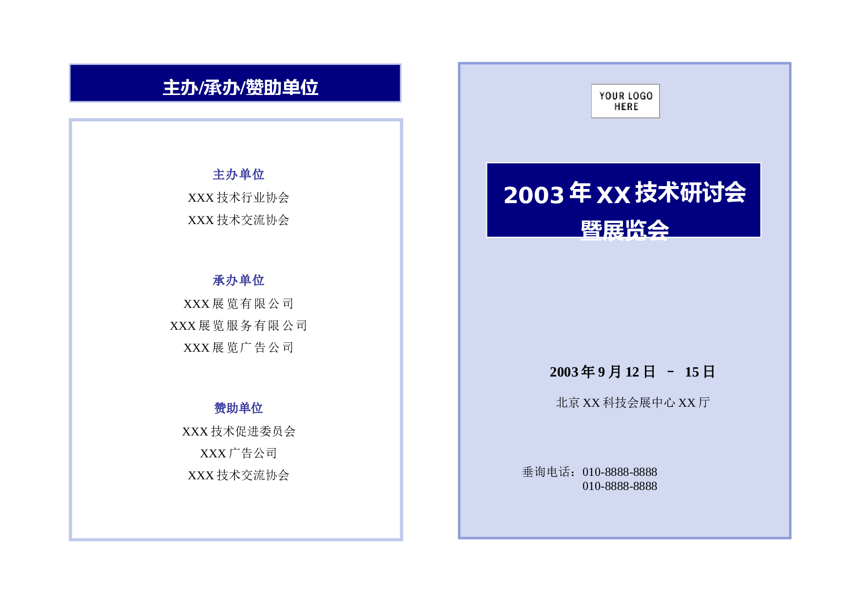 会议日程2.doc 第1页