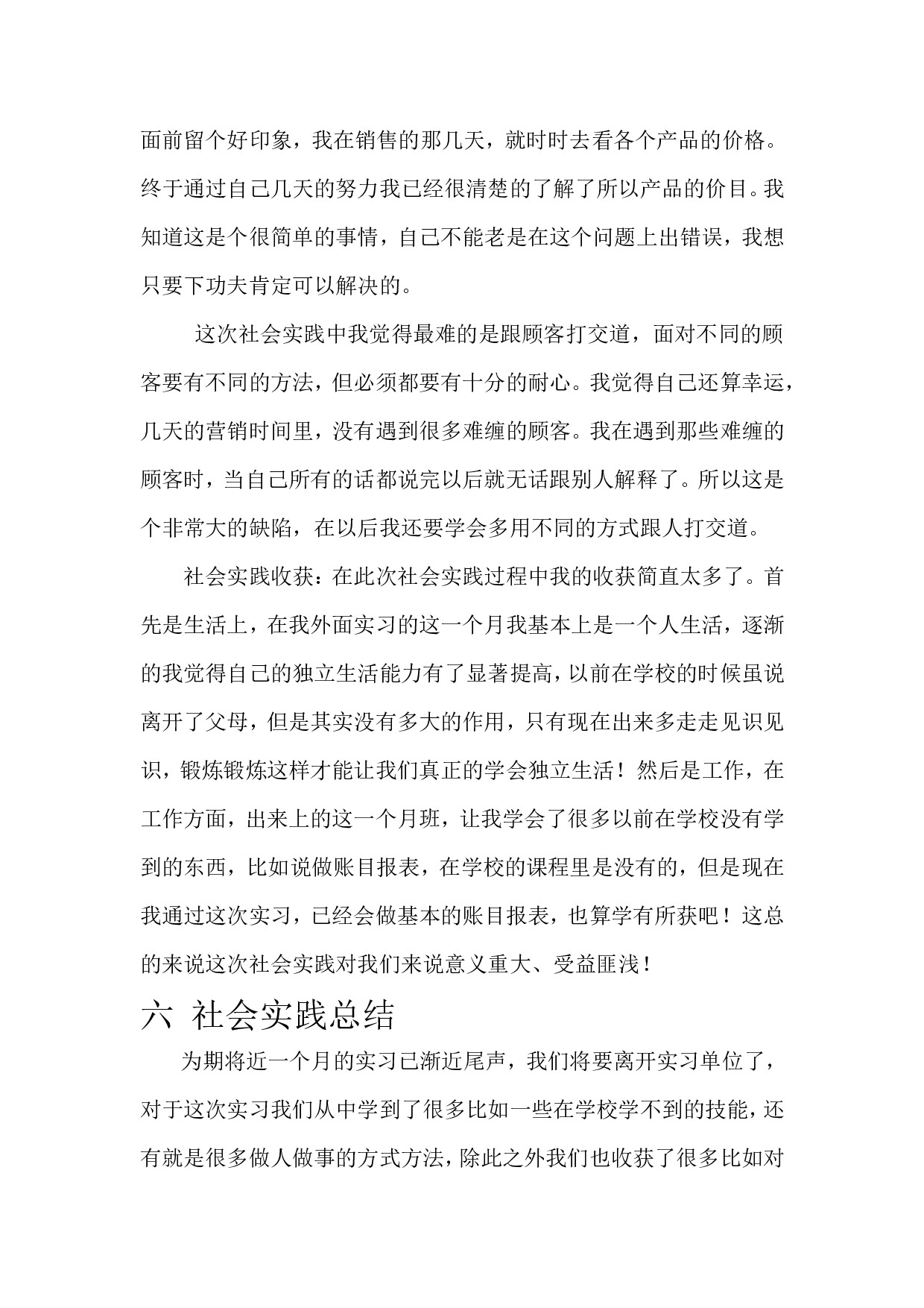 粮油销售顶岗实习报告2500.doc 第4页