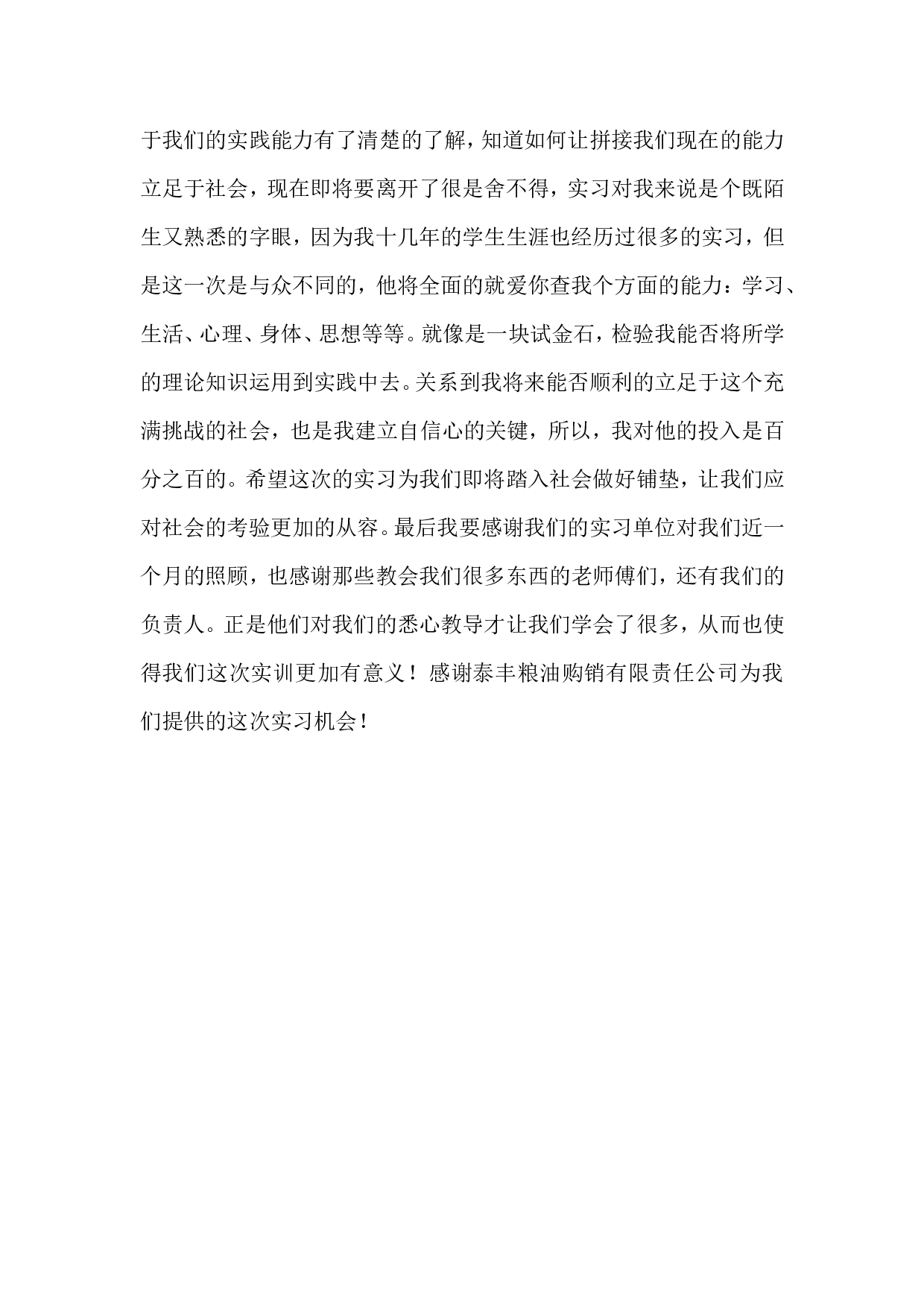 粮油销售顶岗实习报告2500.doc 第5页
