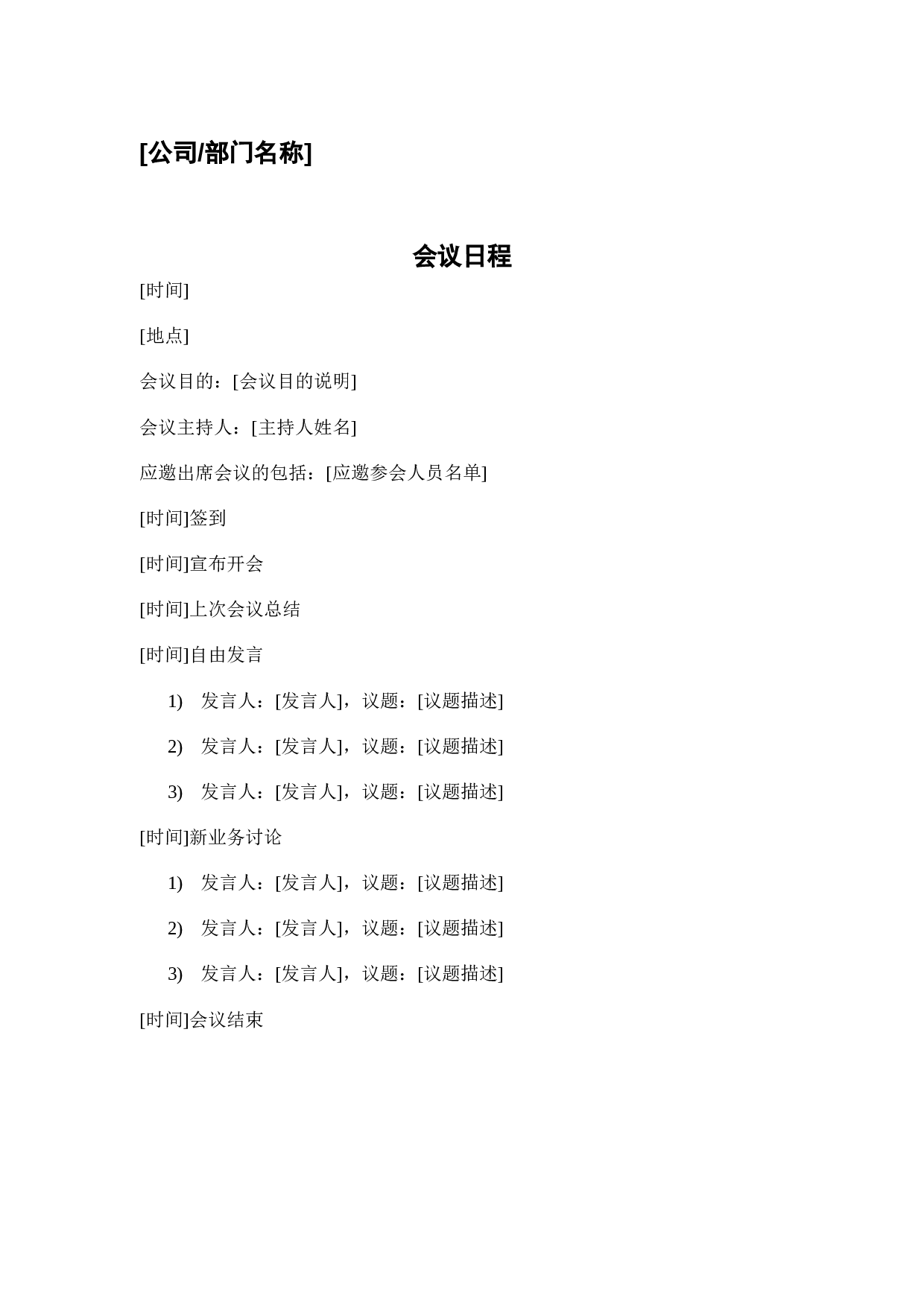 会议议程1.doc 第1页