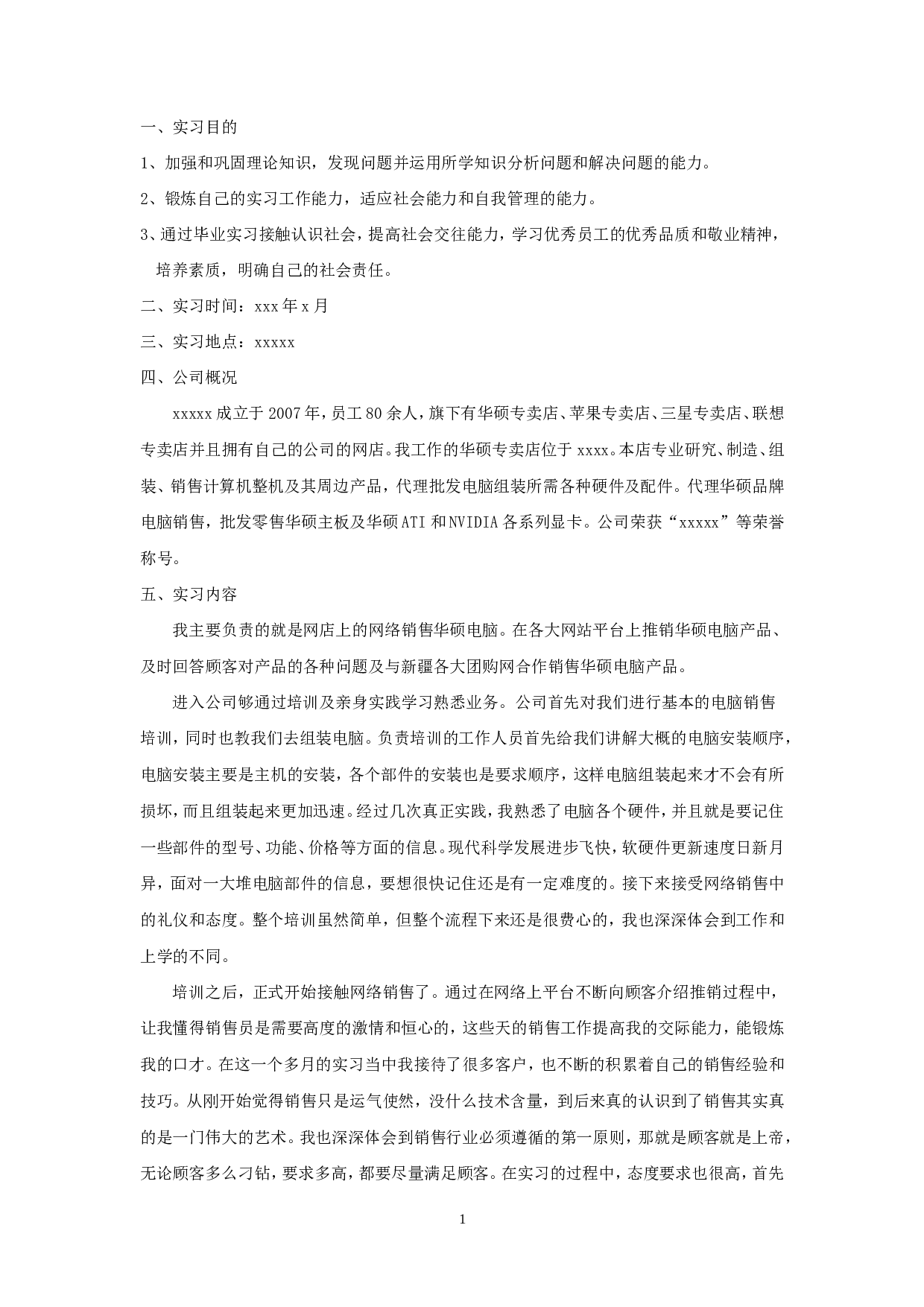 网络销售电脑实习报告3300.doc 第3页