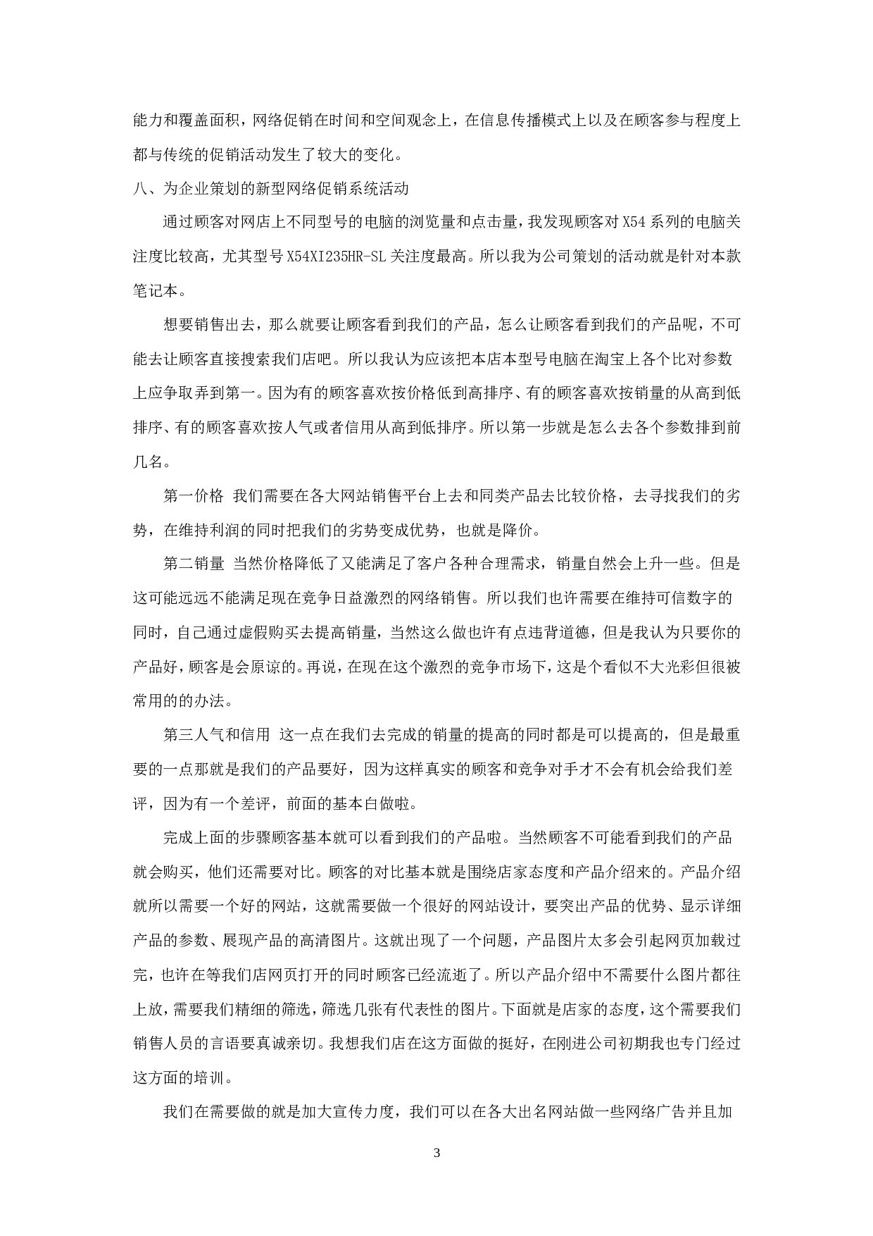 网络销售电脑实习报告3300.doc 第5页