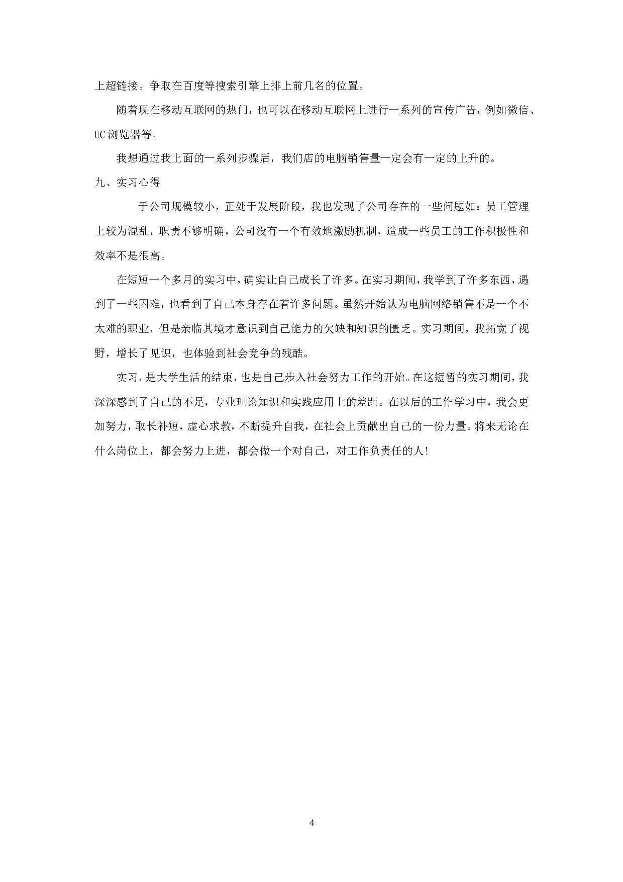 网络销售电脑实习报告3300.doc 第6页