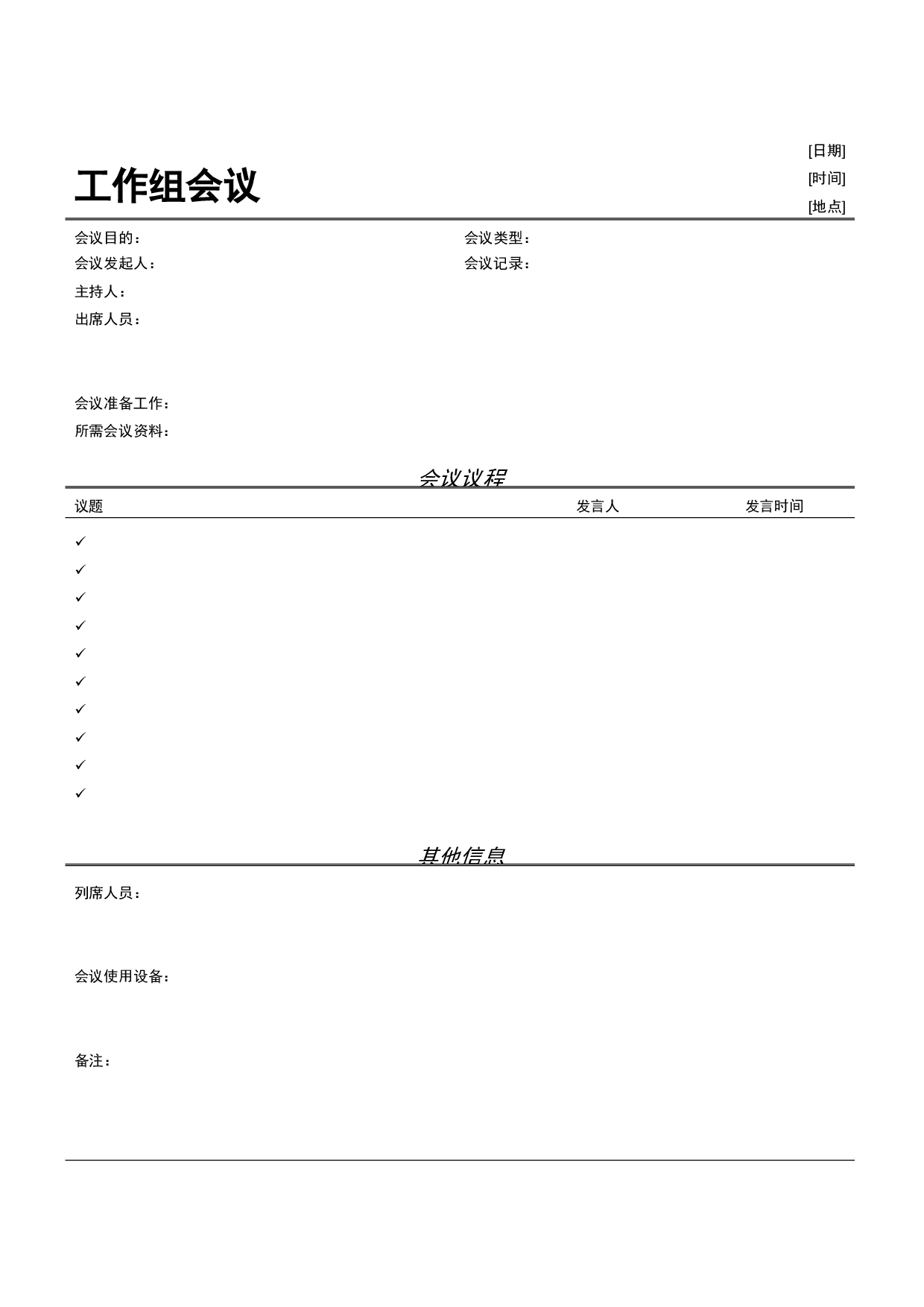 会议议程2.doc 第1页
