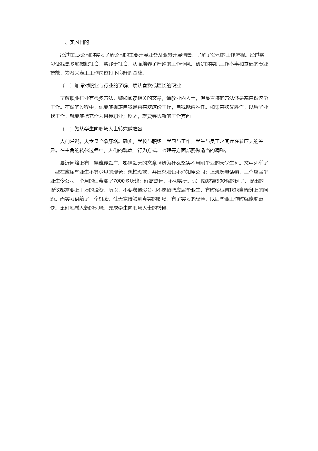 行政实习报告1.docx 第1页