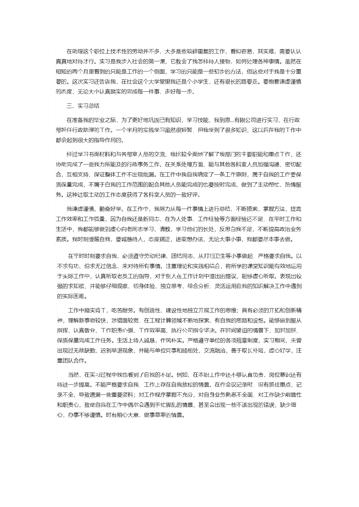 行政实习报告1.docx 第4页