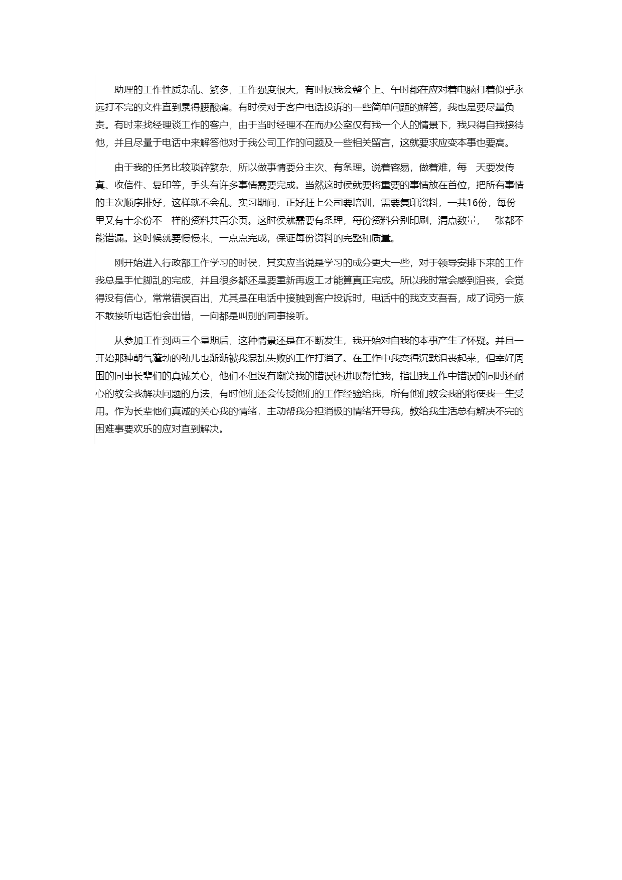 行政实习报告1.docx 第3页