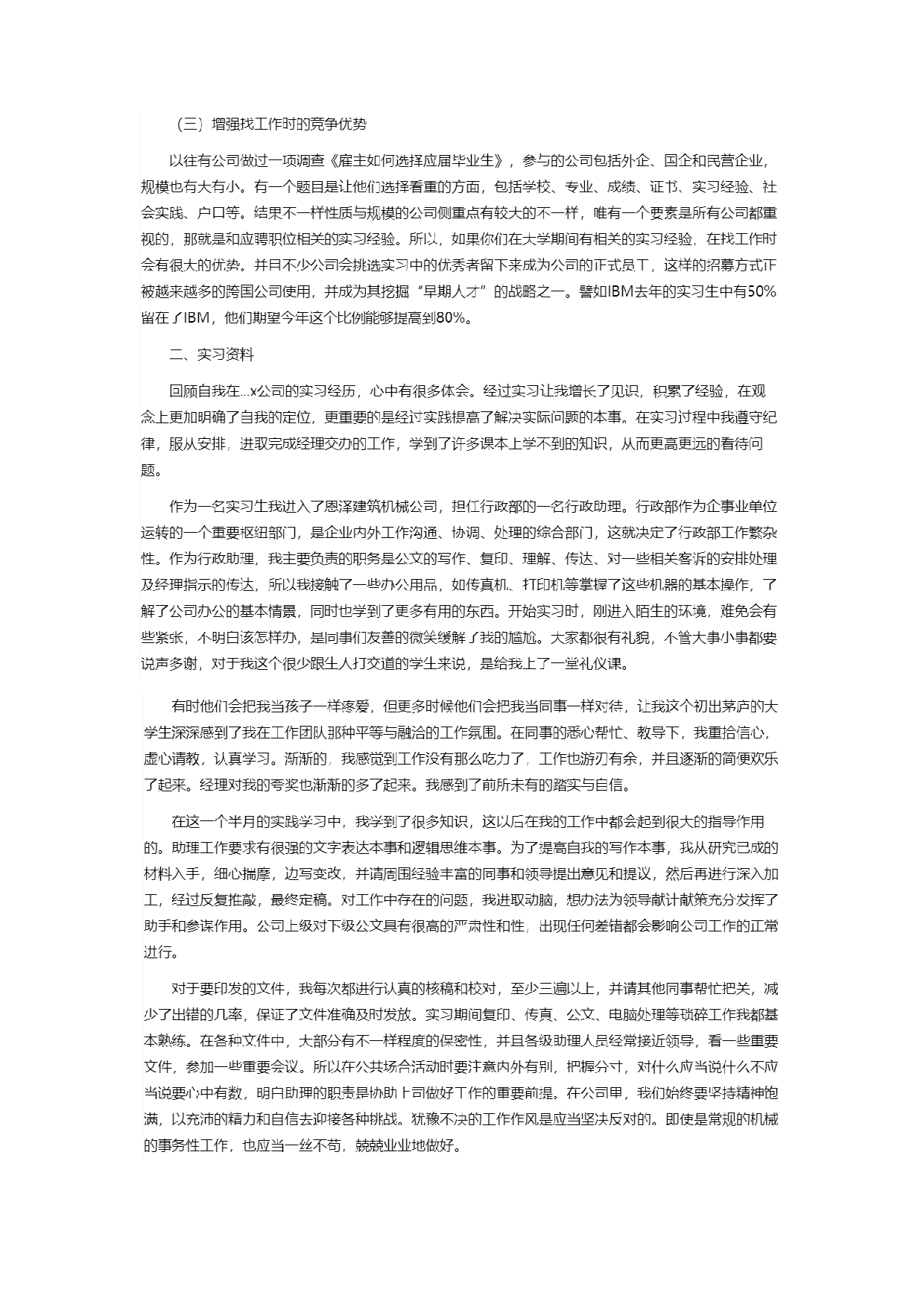 行政实习报告1.docx 第2页