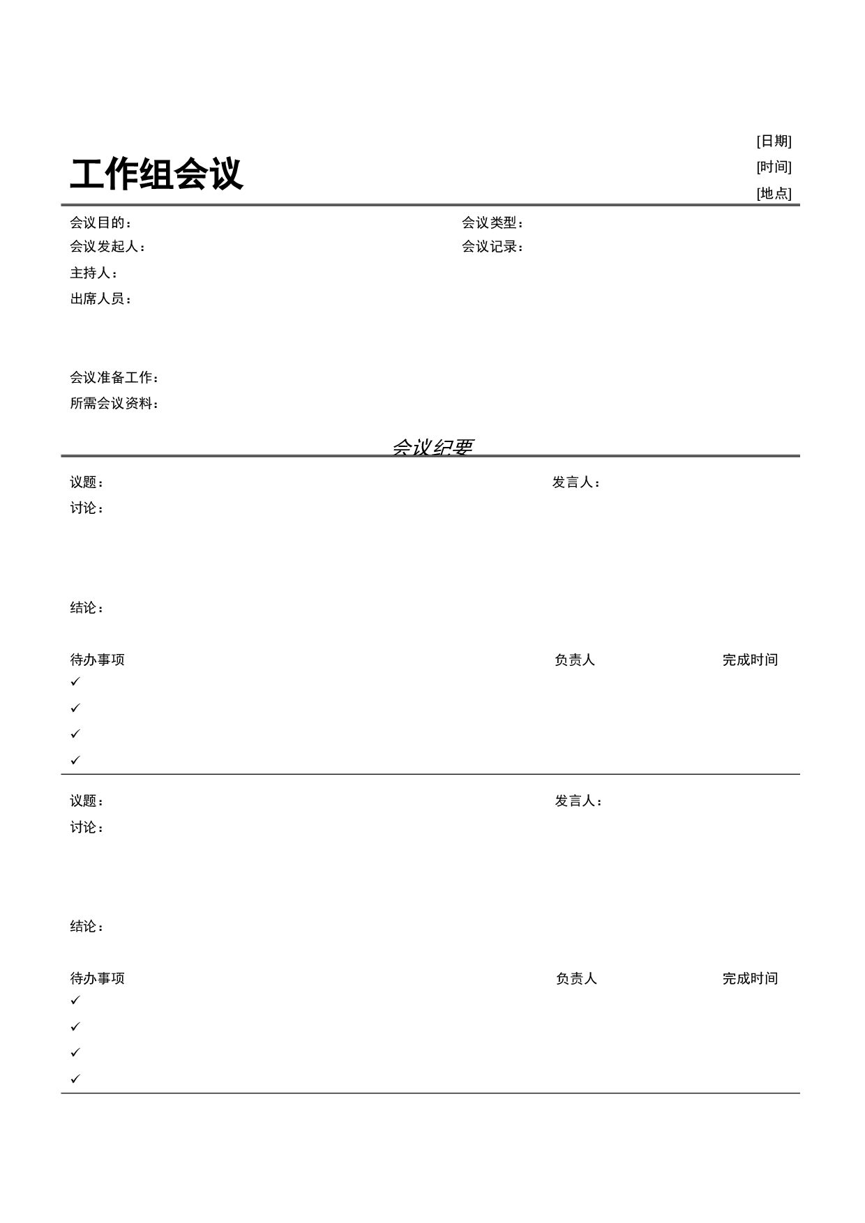 会议议程3.doc 第1页