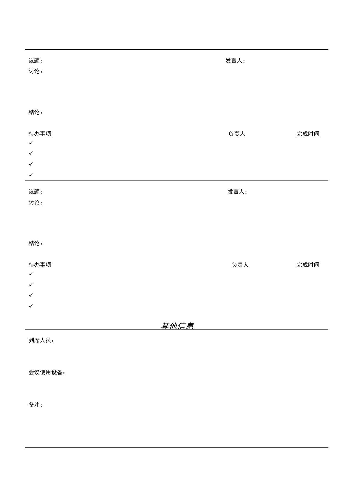 会议议程3.doc 第2页