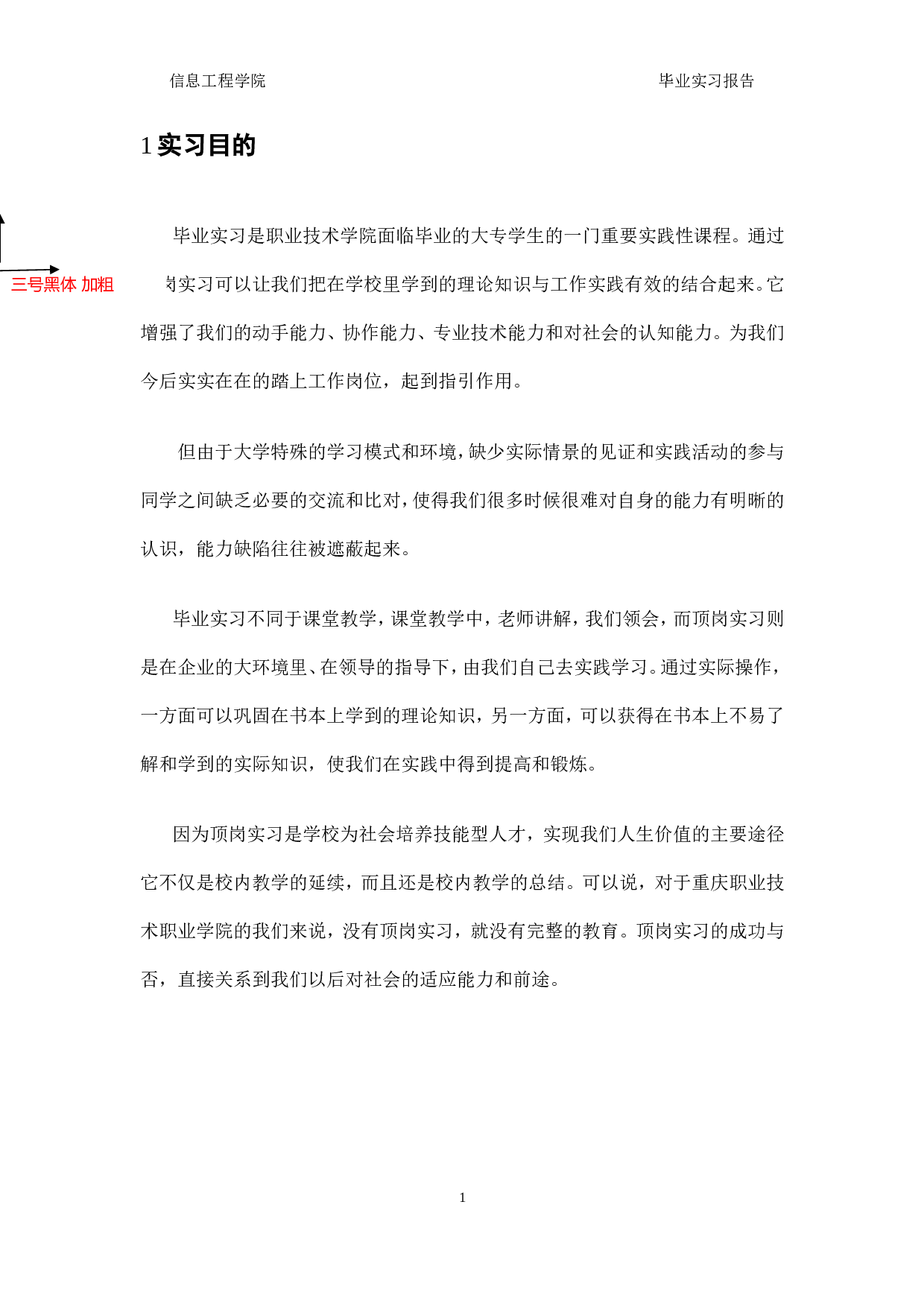 装饰实习报告18页.doc 第6页