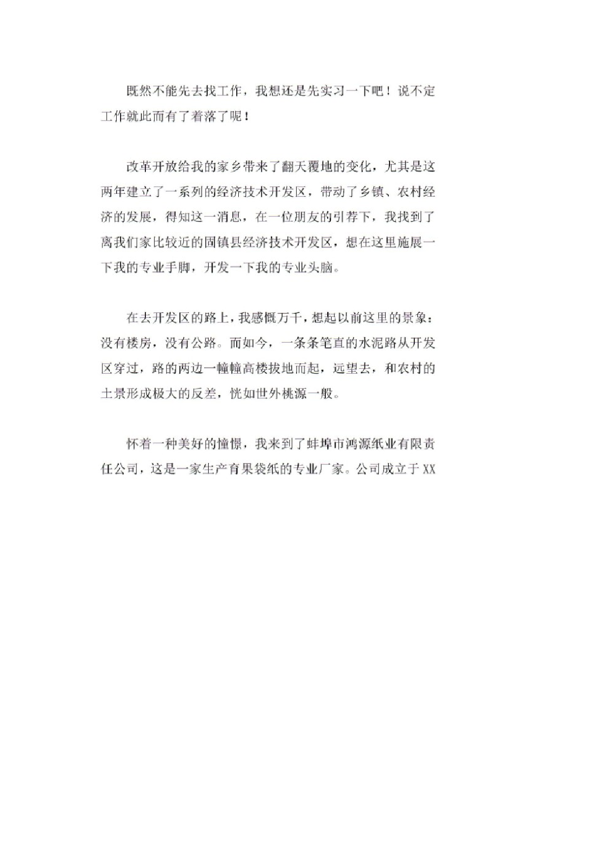 财会实习报告1.docx 第4页