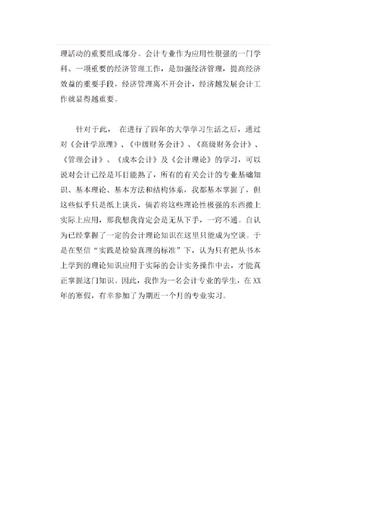 财会实习报告1.docx 第2页