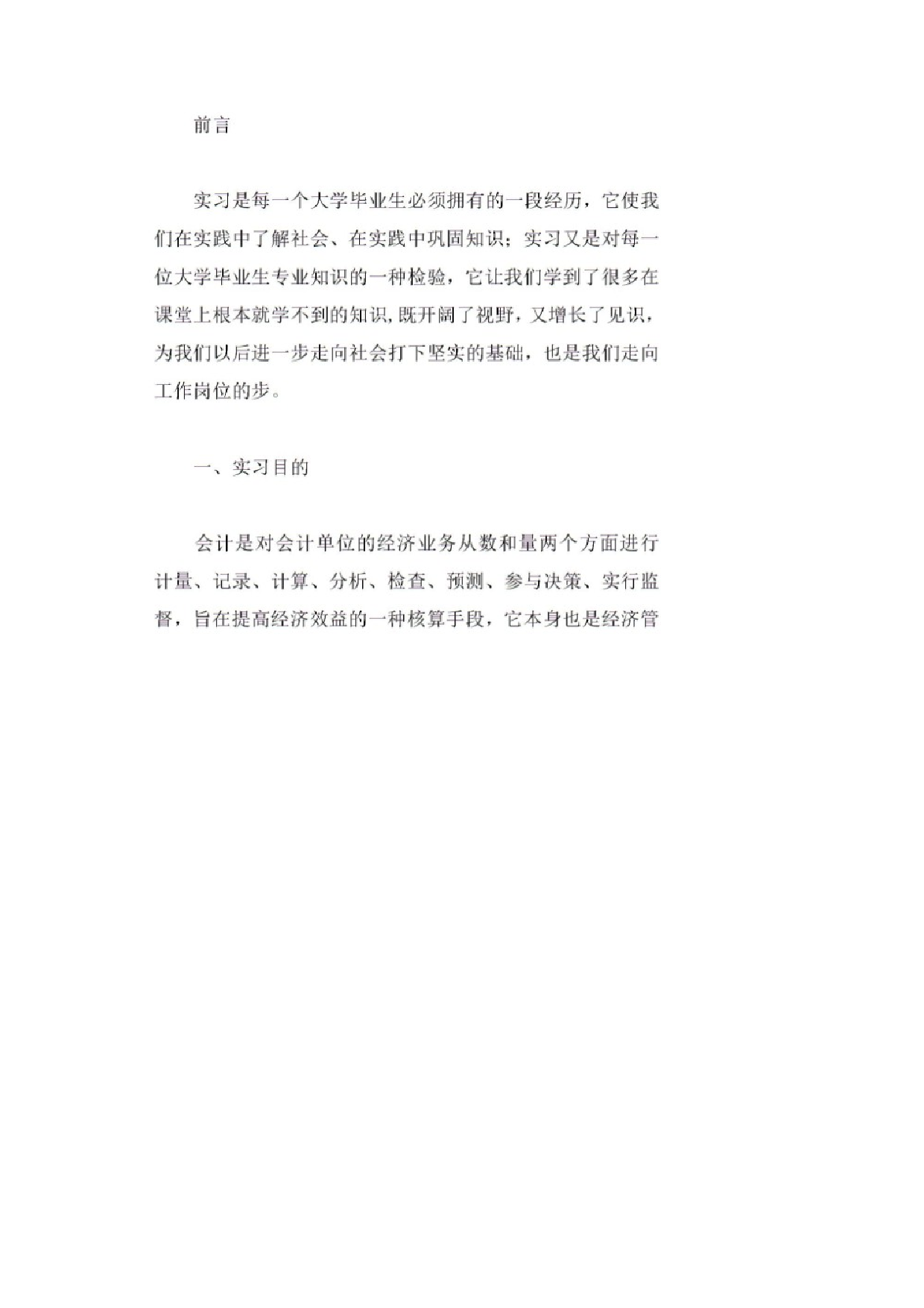 财会实习报告1.docx 第1页
