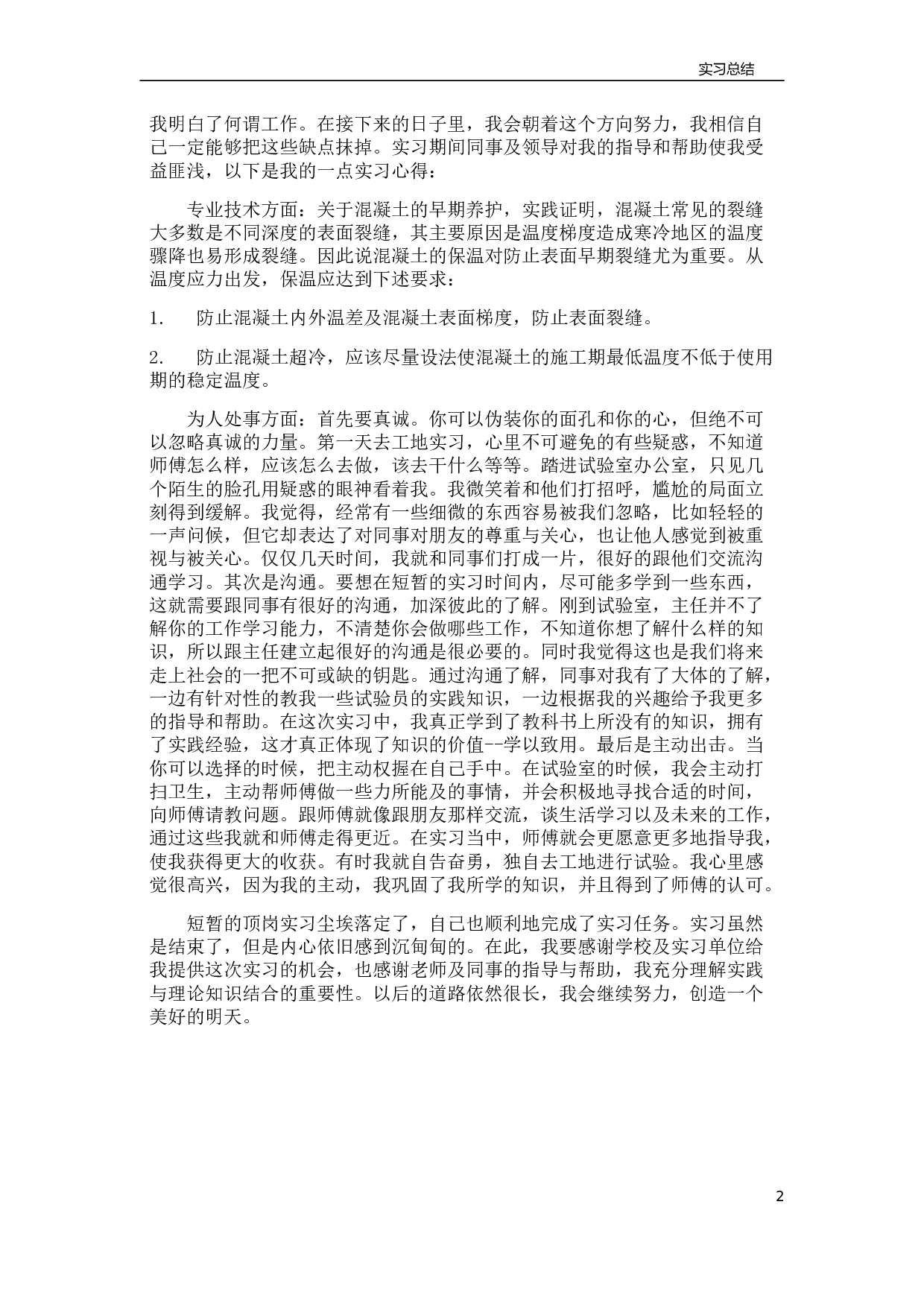 路桥试验实习总结.doc 第2页