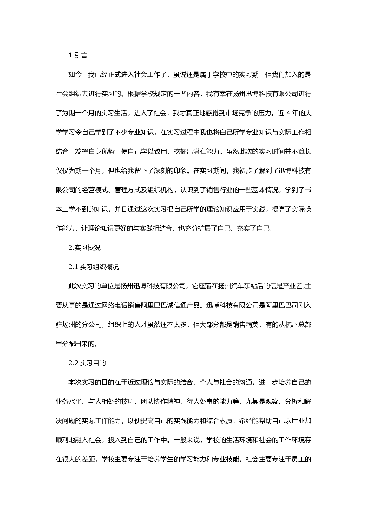 运营实习报告1.docx 第1页