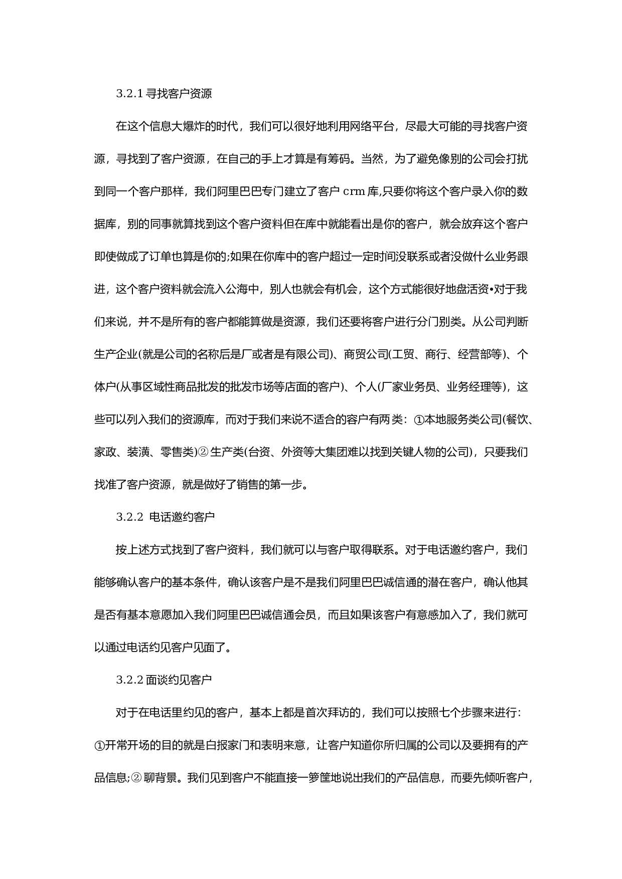 运营实习报告1.docx 第4页
