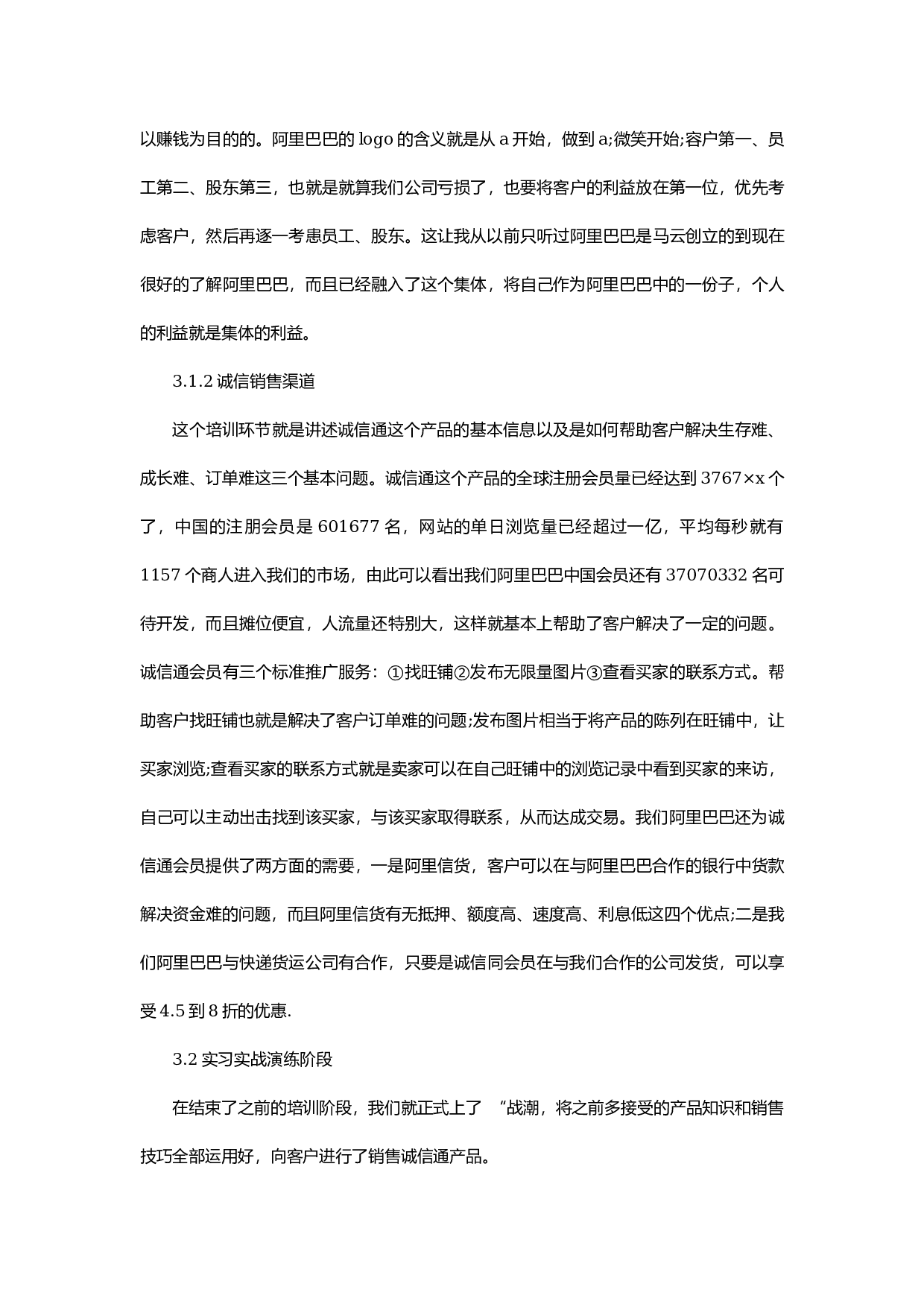 运营实习报告1.docx 第3页