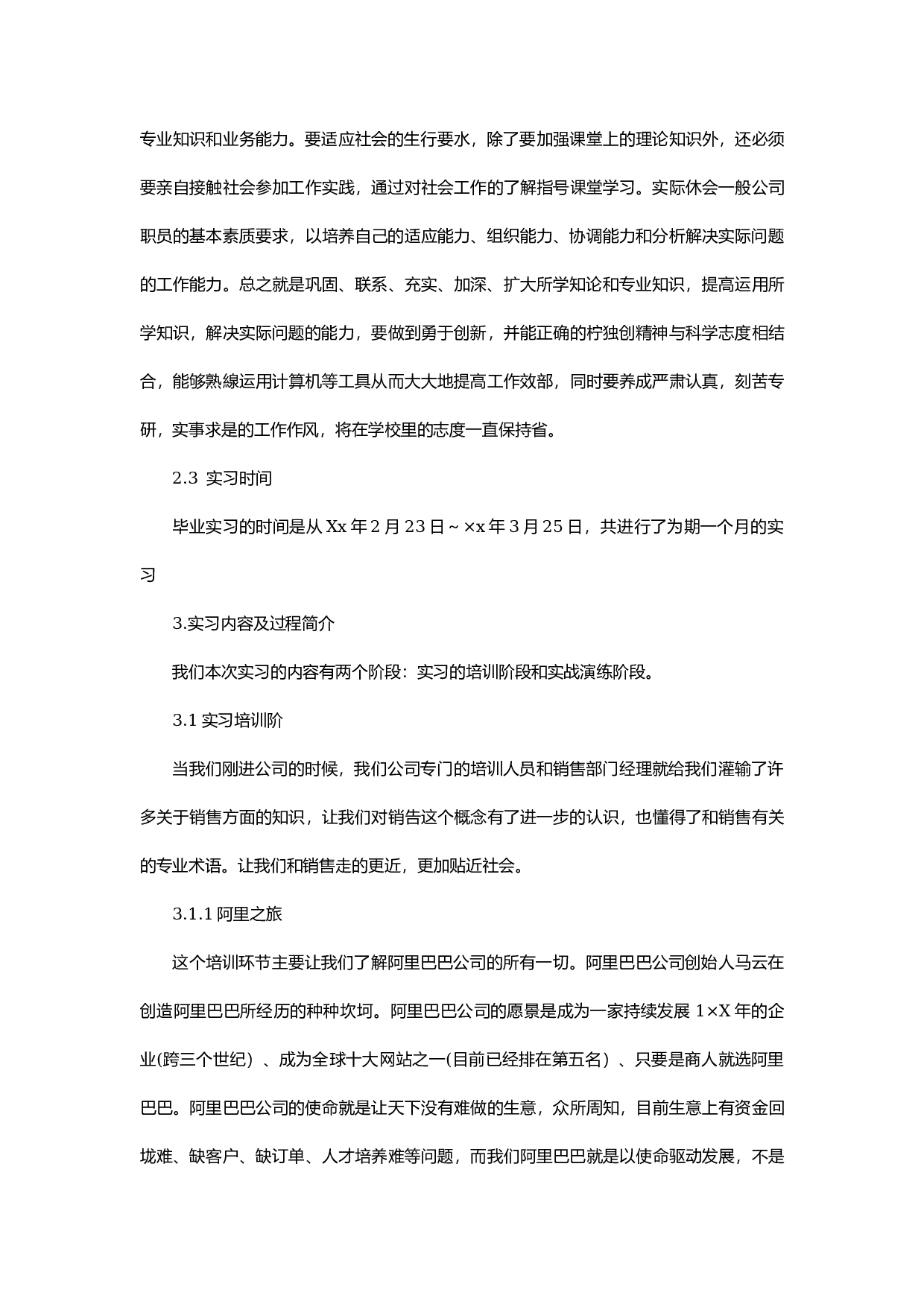运营实习报告1.docx 第2页