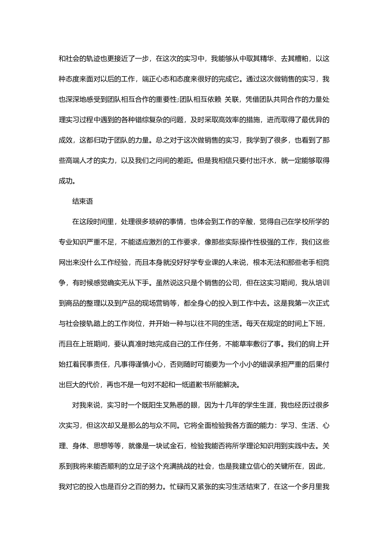 运营实习报告1.docx 第6页