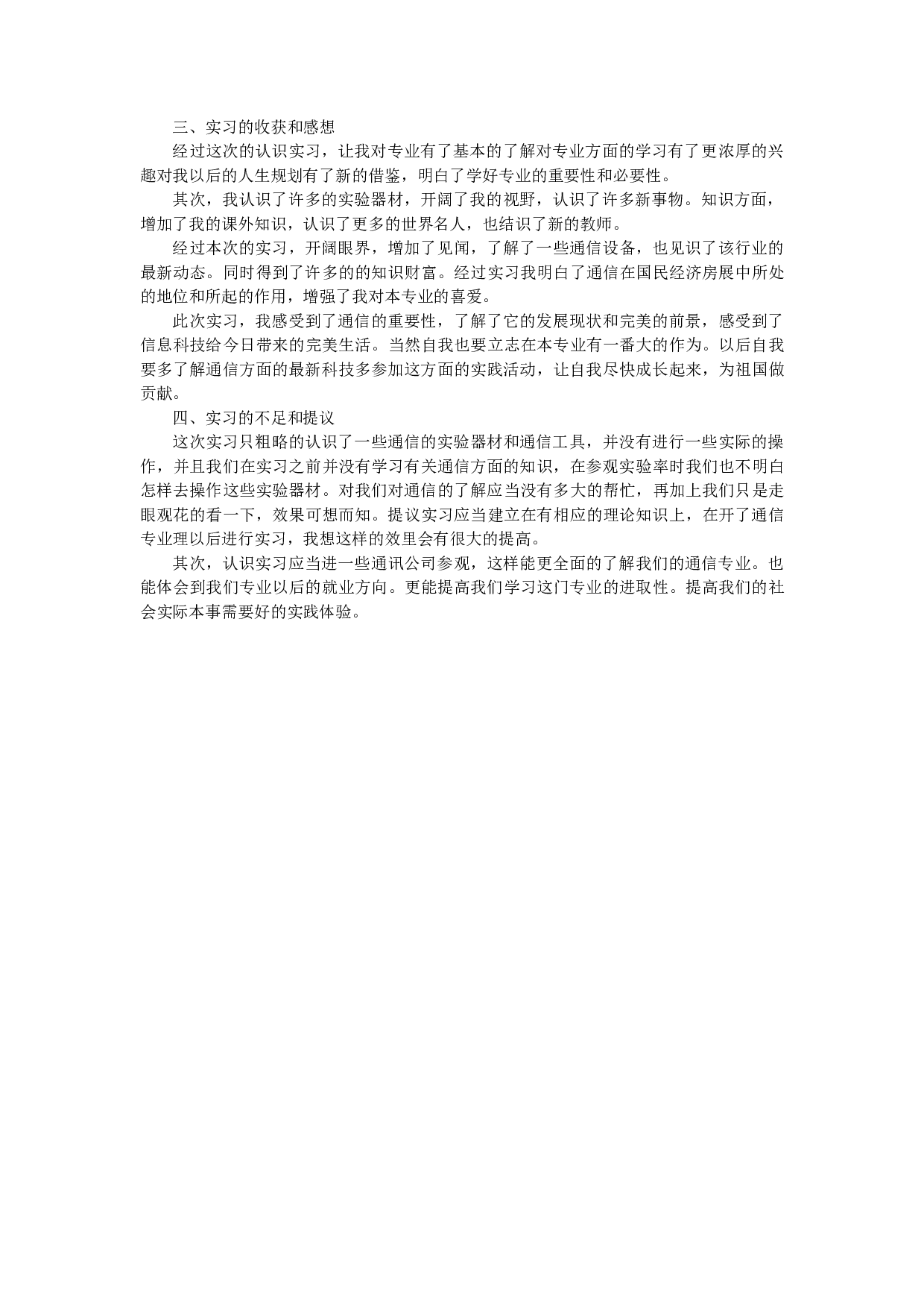 通信实习报告1.docx 第2页