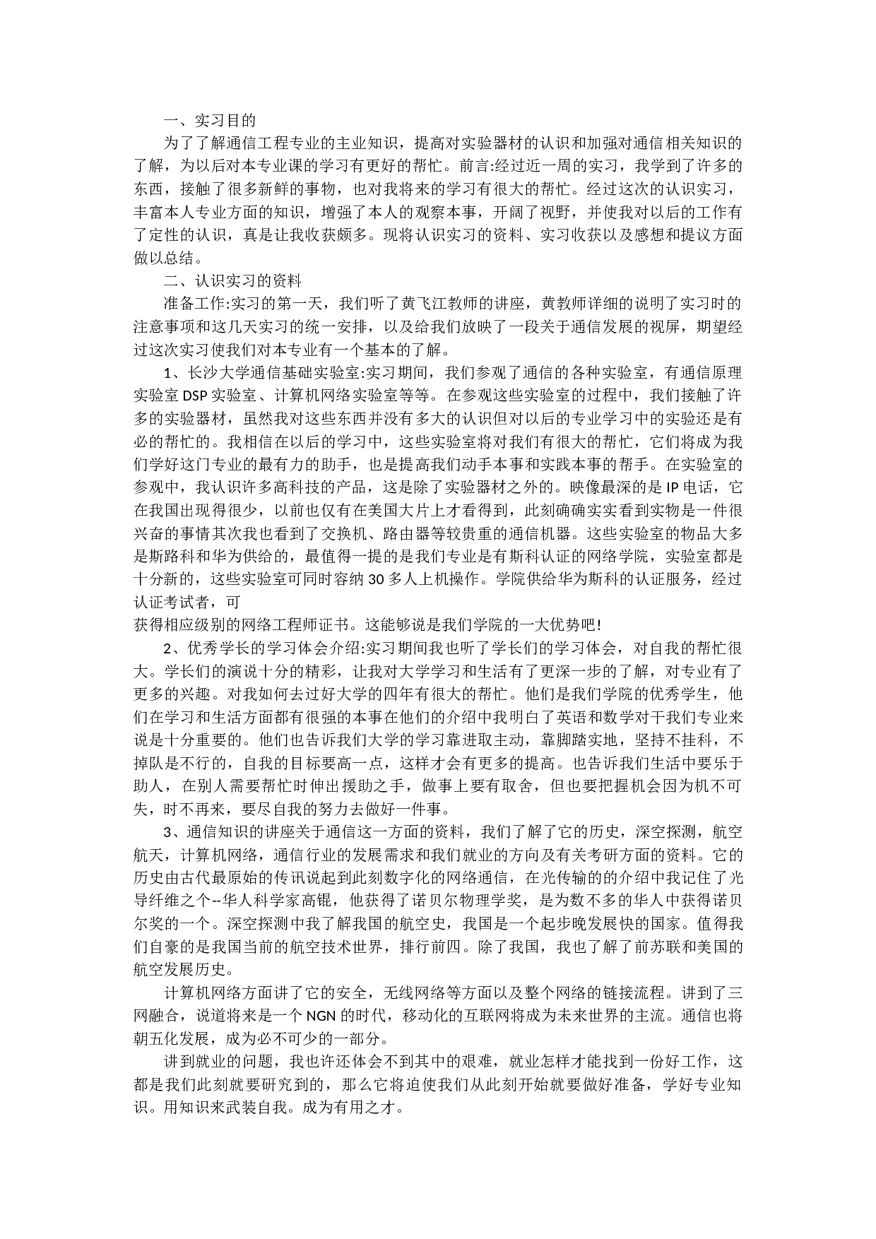 通信实习报告1.docx 第1页