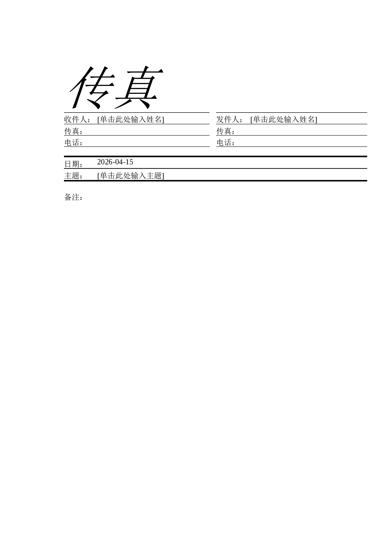 传真表头-1.doc 第1页