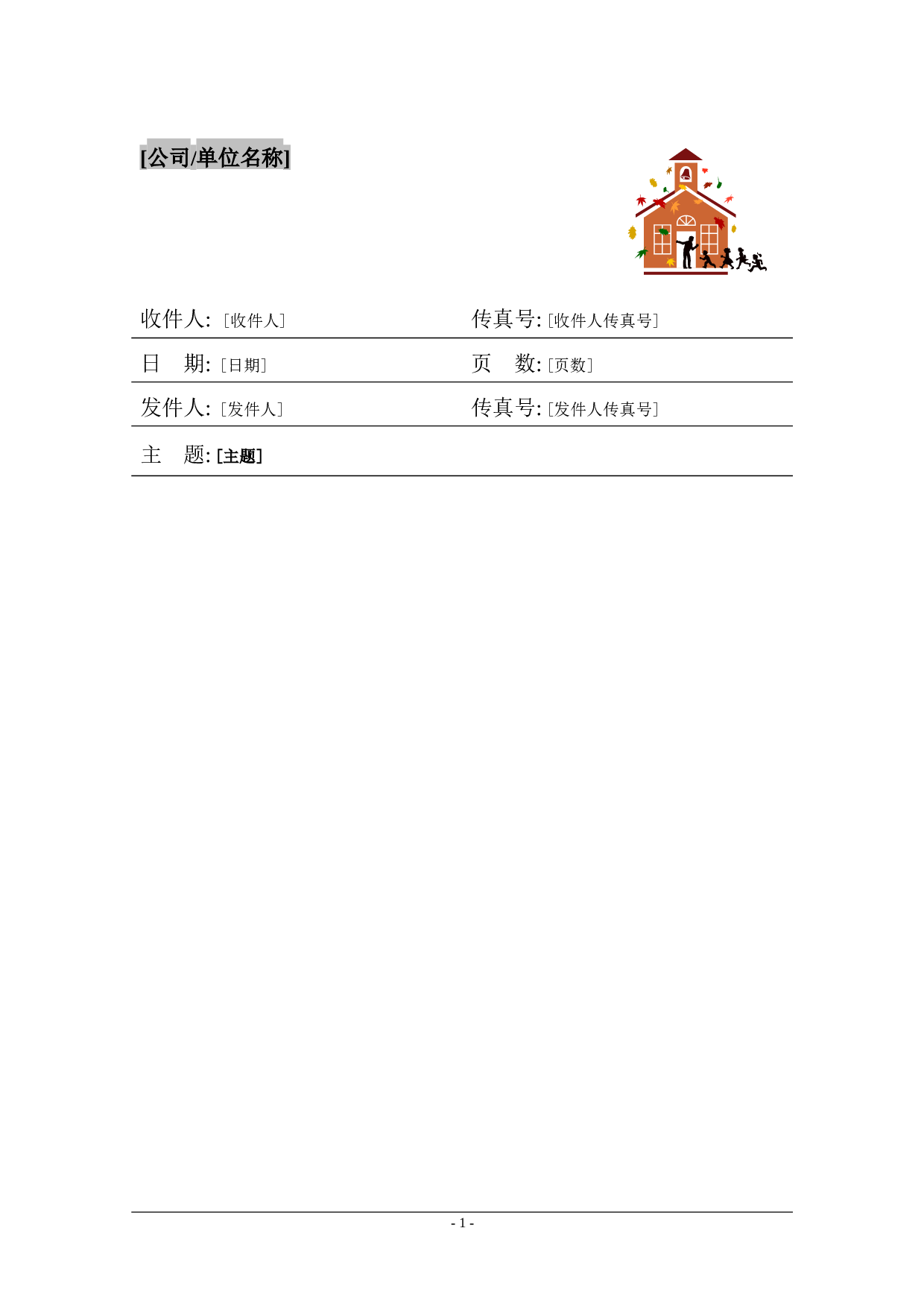 传真表头-2.doc 第1页