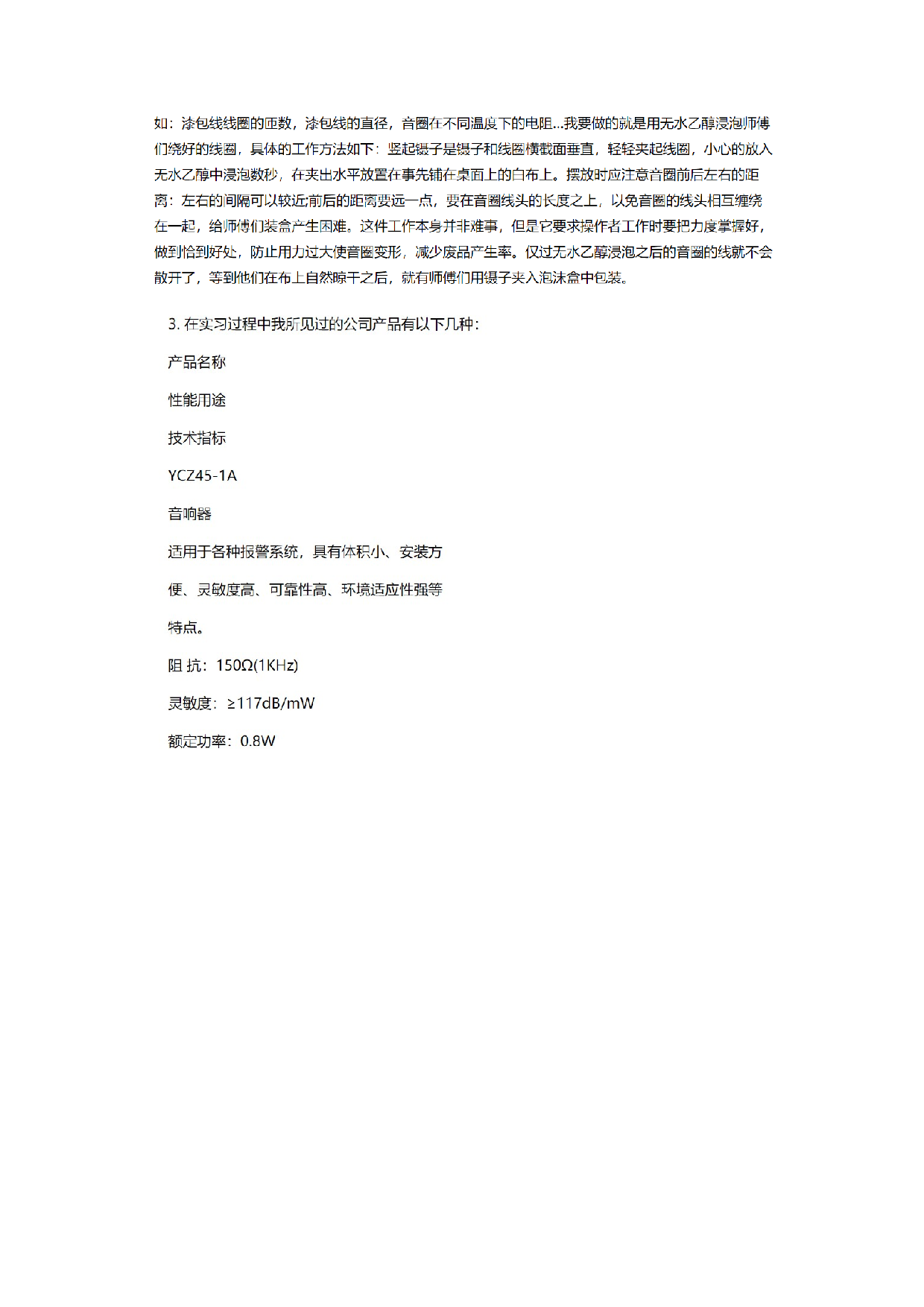 通信工程专业实习报告一.doc 第2页