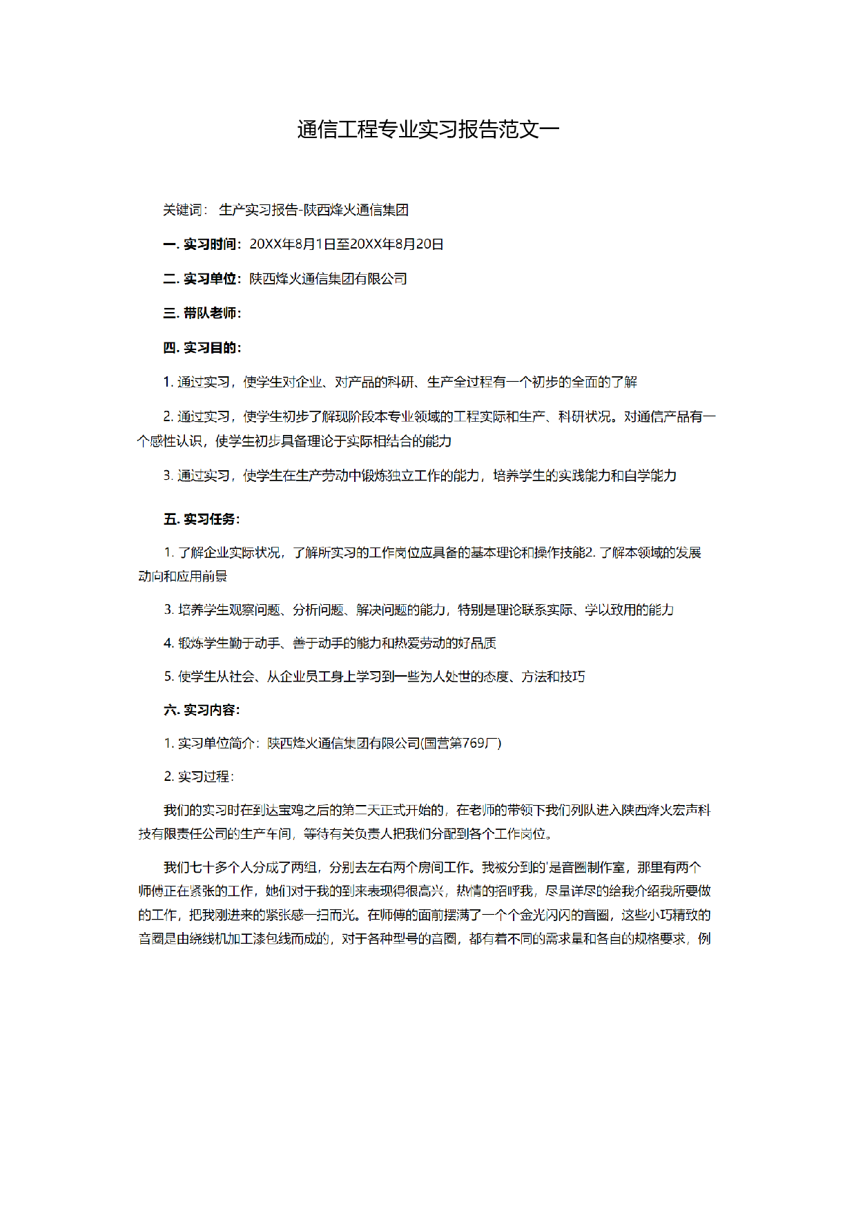 通信工程专业实习报告一.doc 第1页