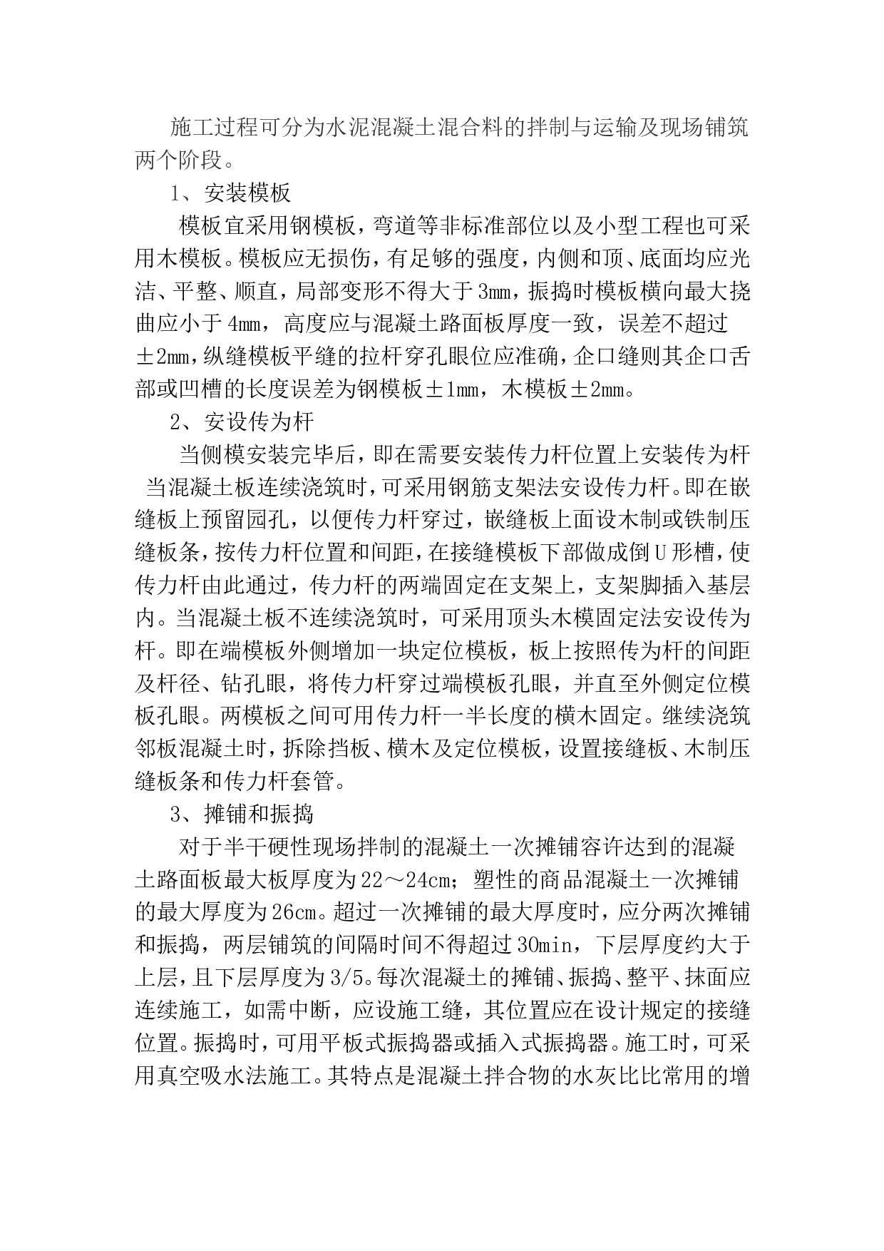 道路工程实习报告.doc 第2页
