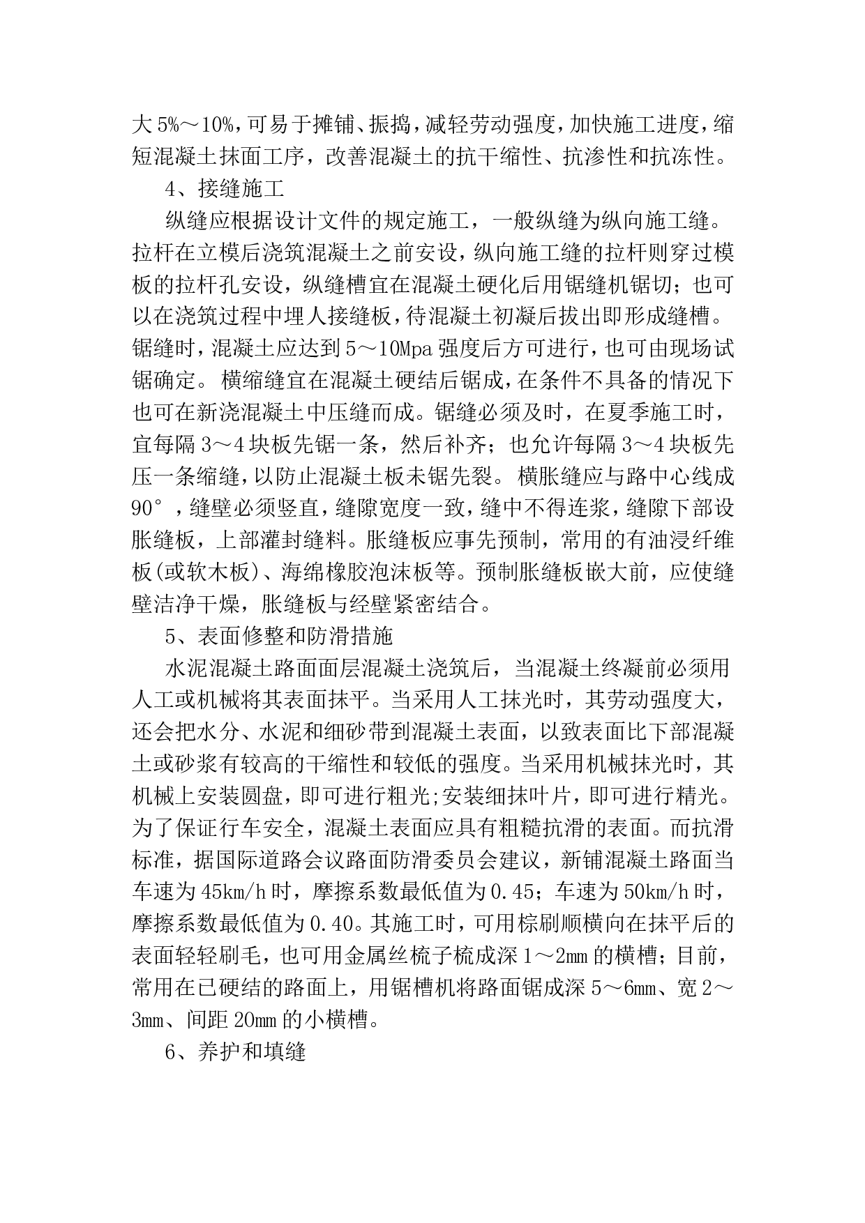 道路工程实习报告.doc 第3页
