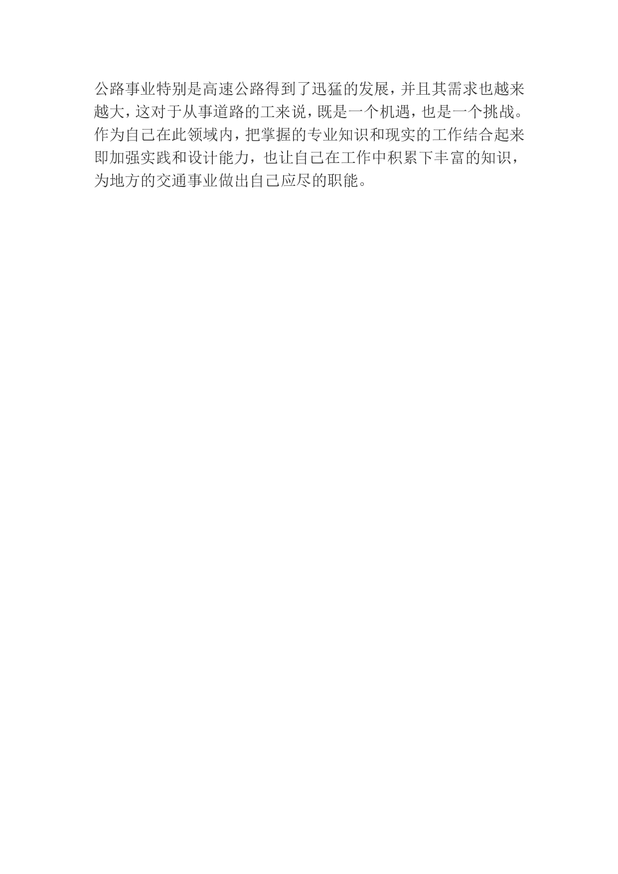 道路工程实习报告.doc 第5页