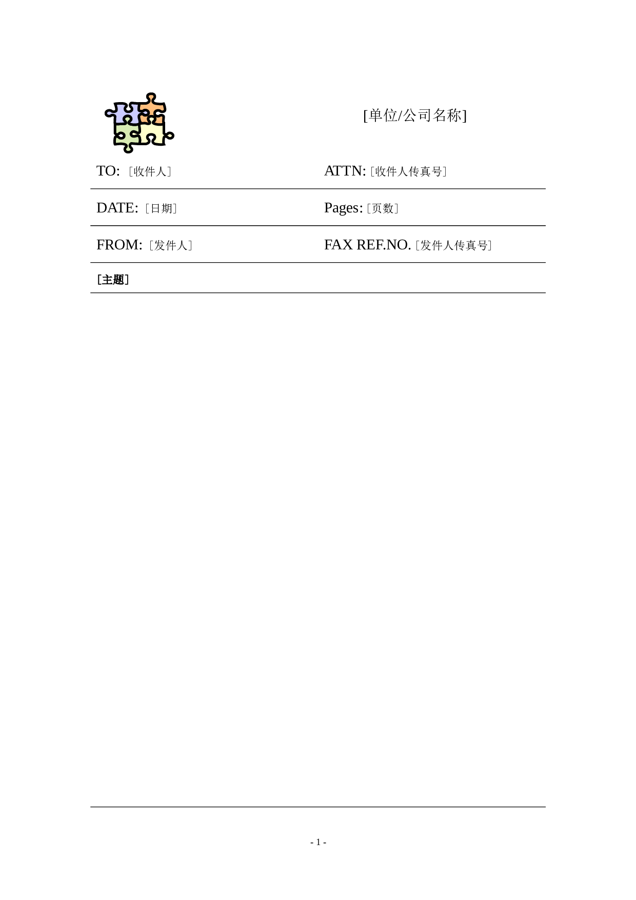 传真表头-3.doc 第1页