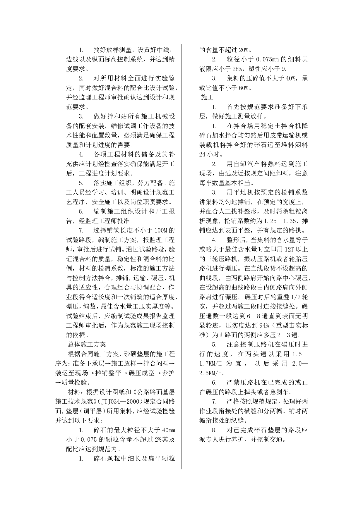 道路工程实习报告123.doc 第5页