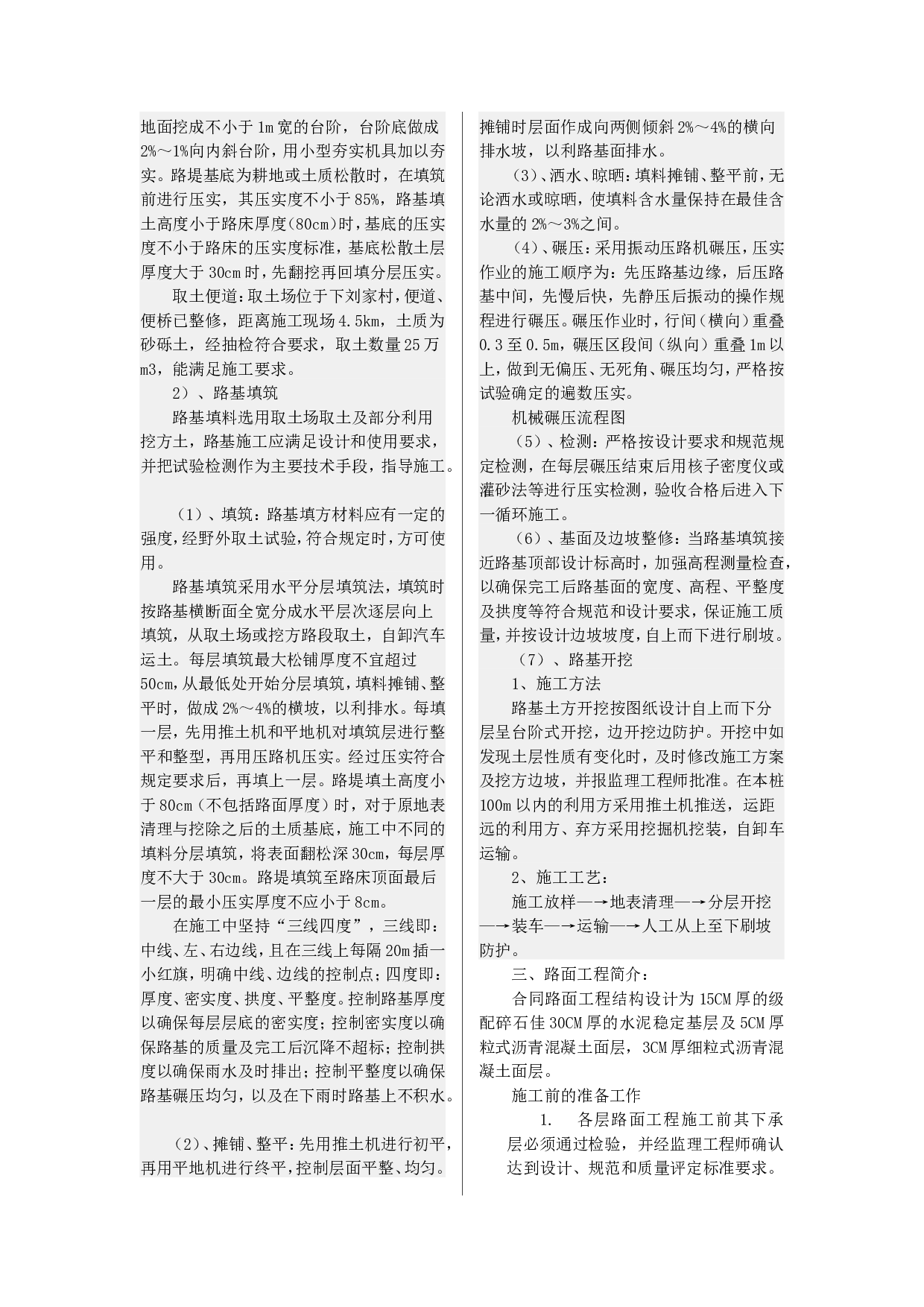 道路工程实习报告123.doc 第4页