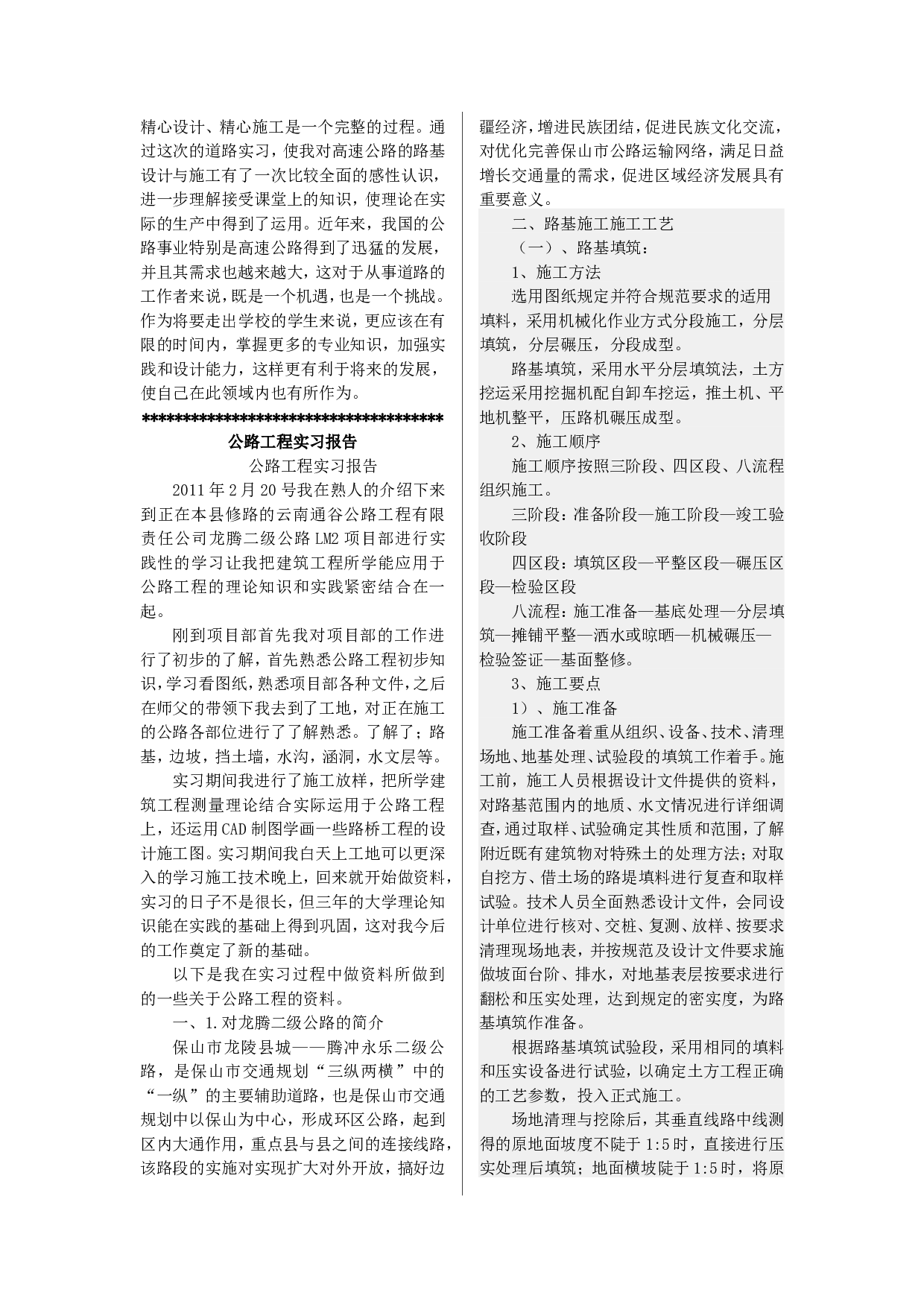 道路工程实习报告123.doc 第3页